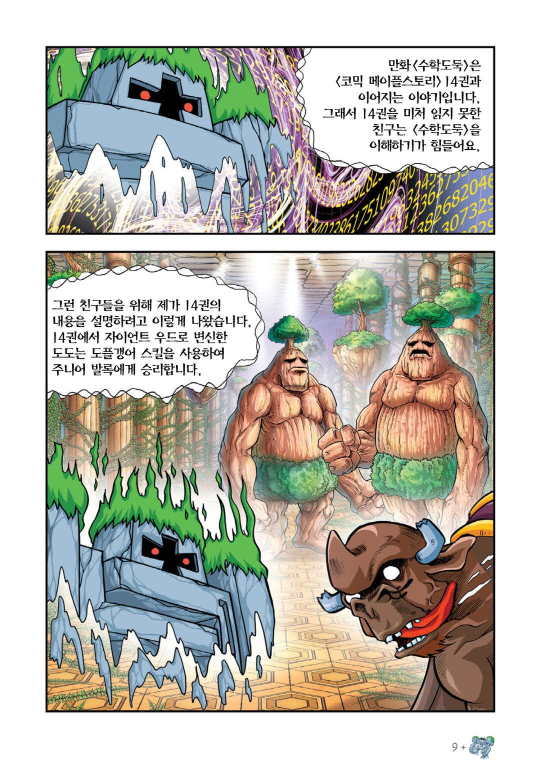 Manga Page 7