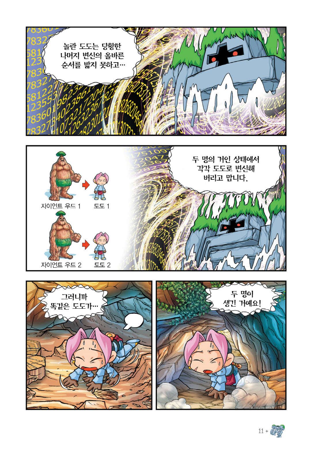 Manga Page 9