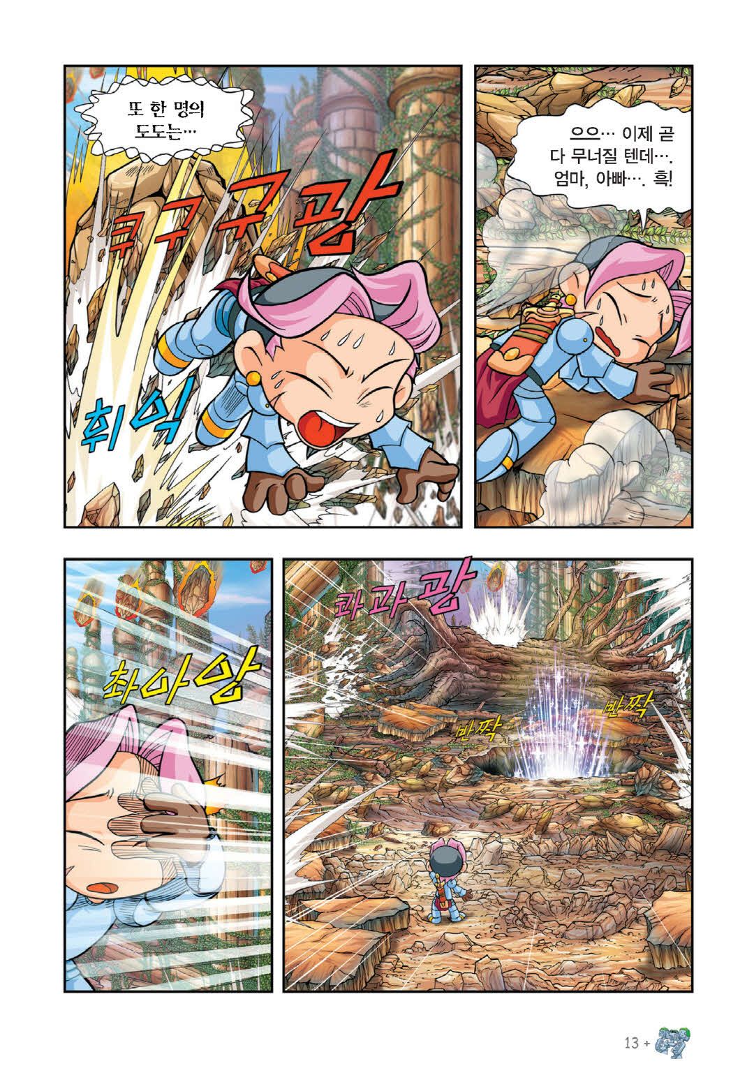 Manga Page 11