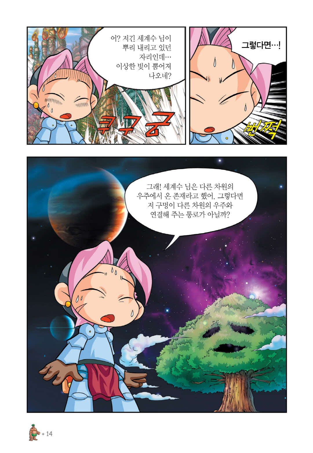 Manga Page 12
