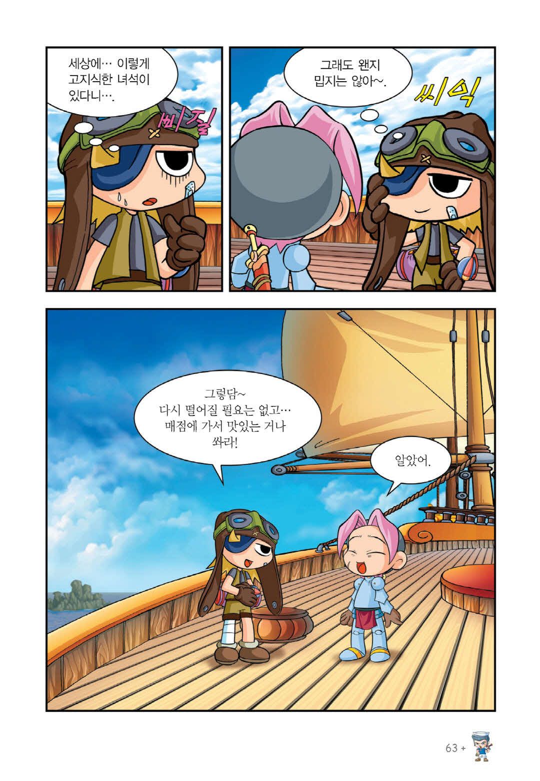 Manga Page 54