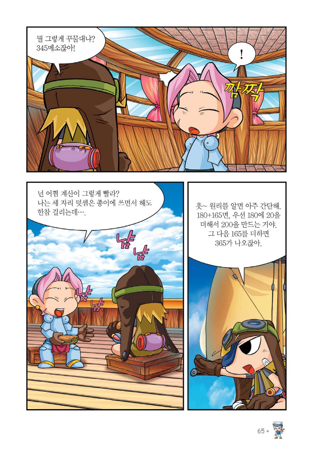 Manga Page 56