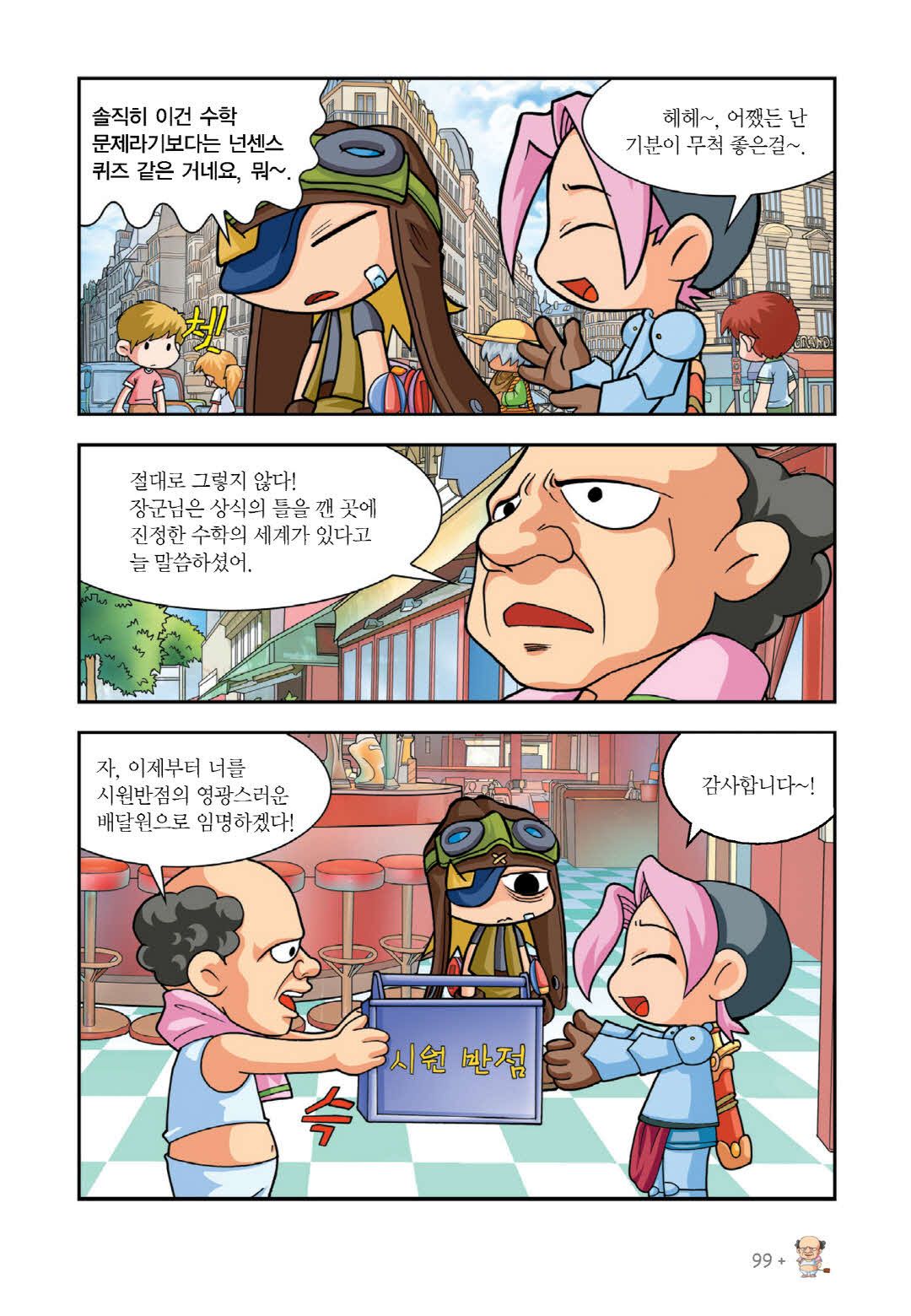Manga Page 87