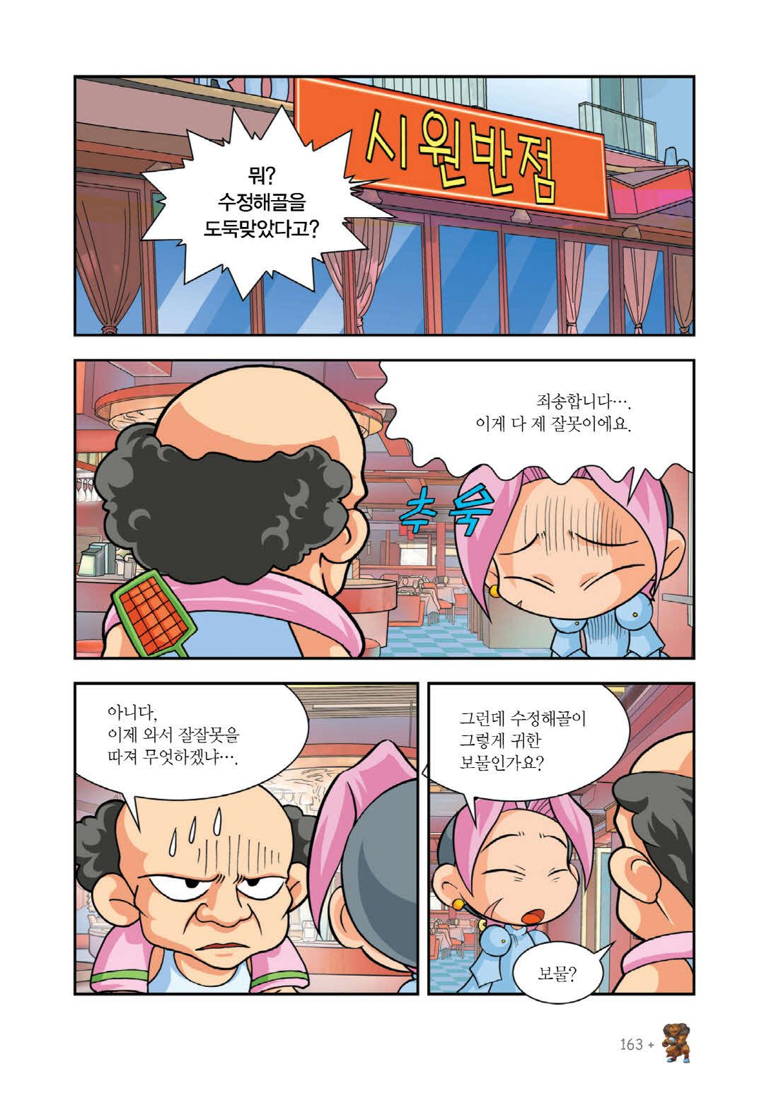 Manga Page 145