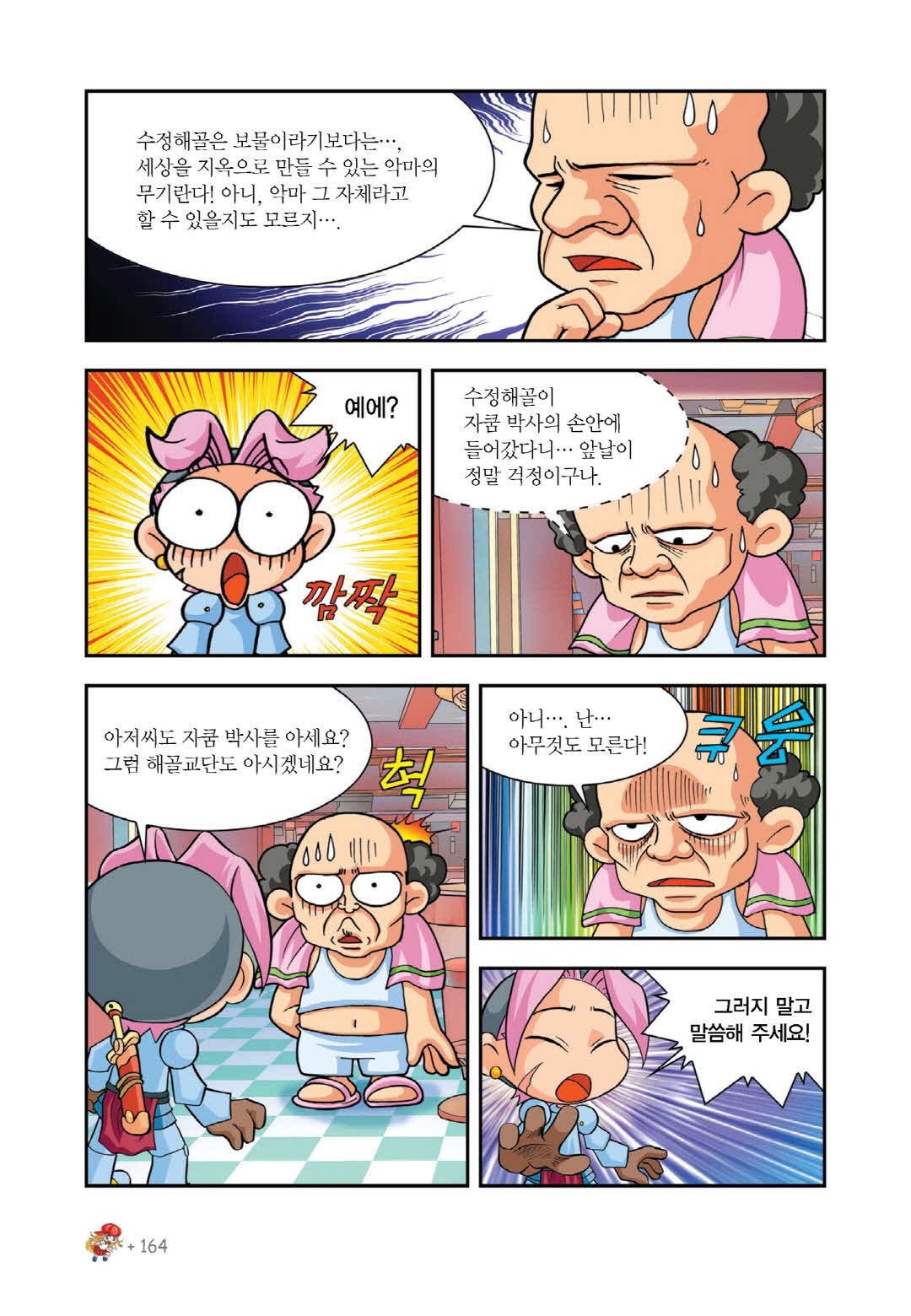 Manga Page 146