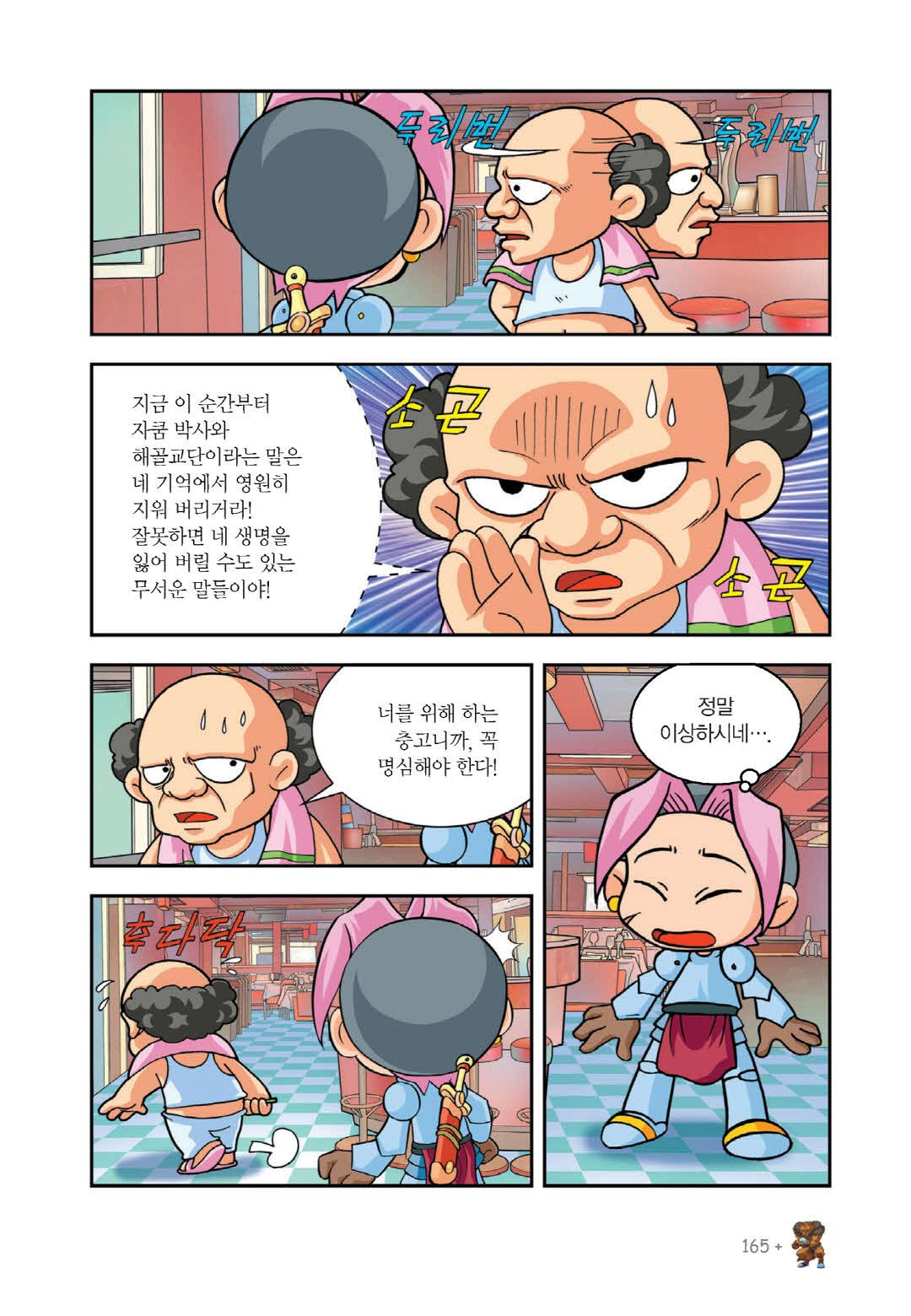 Manga Page 147