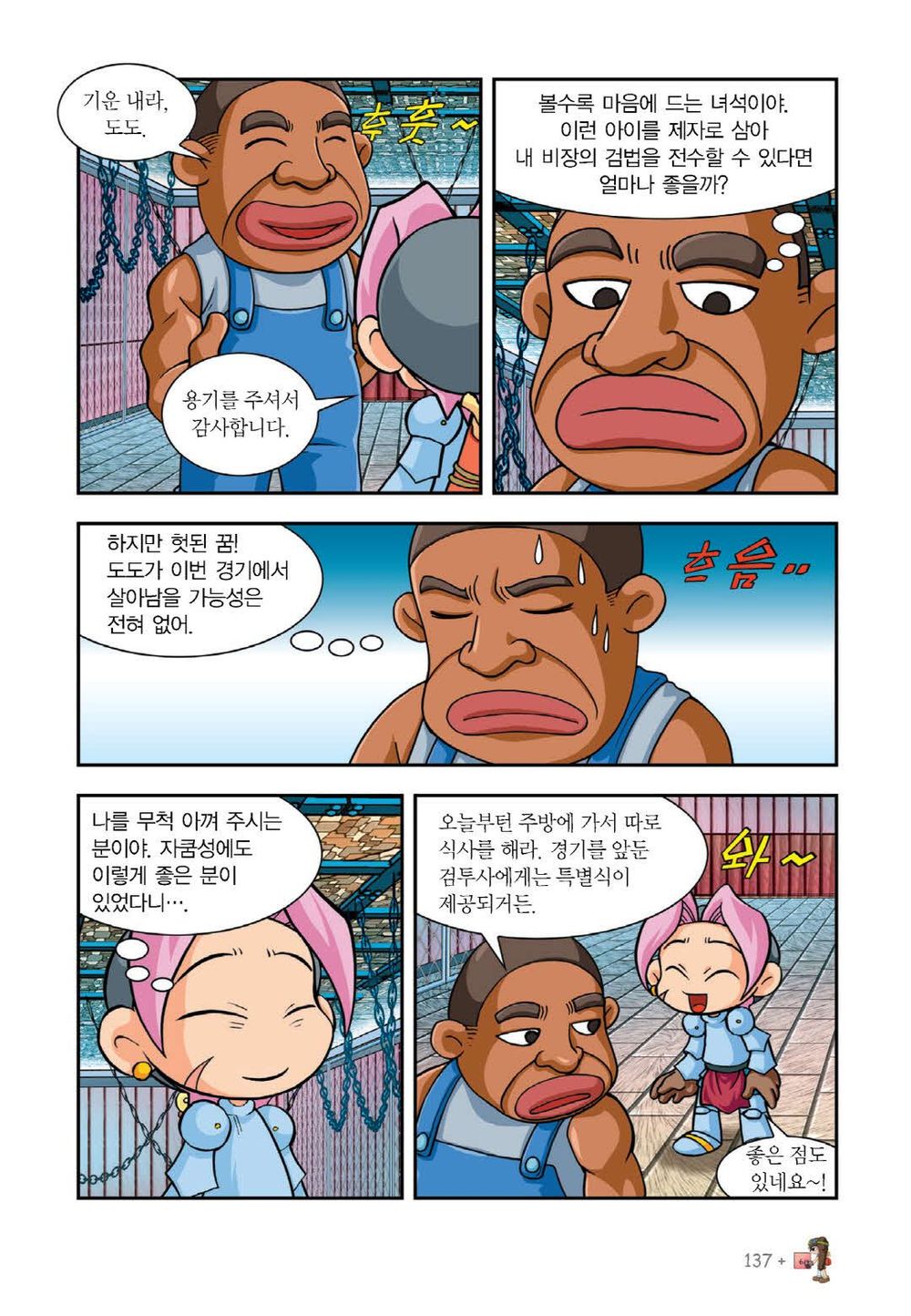 Manga Page 284