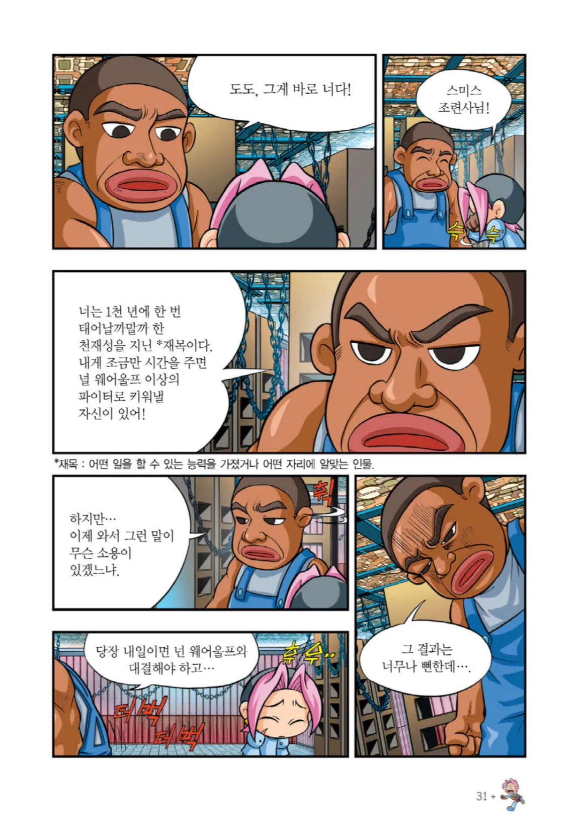Manga Page 348