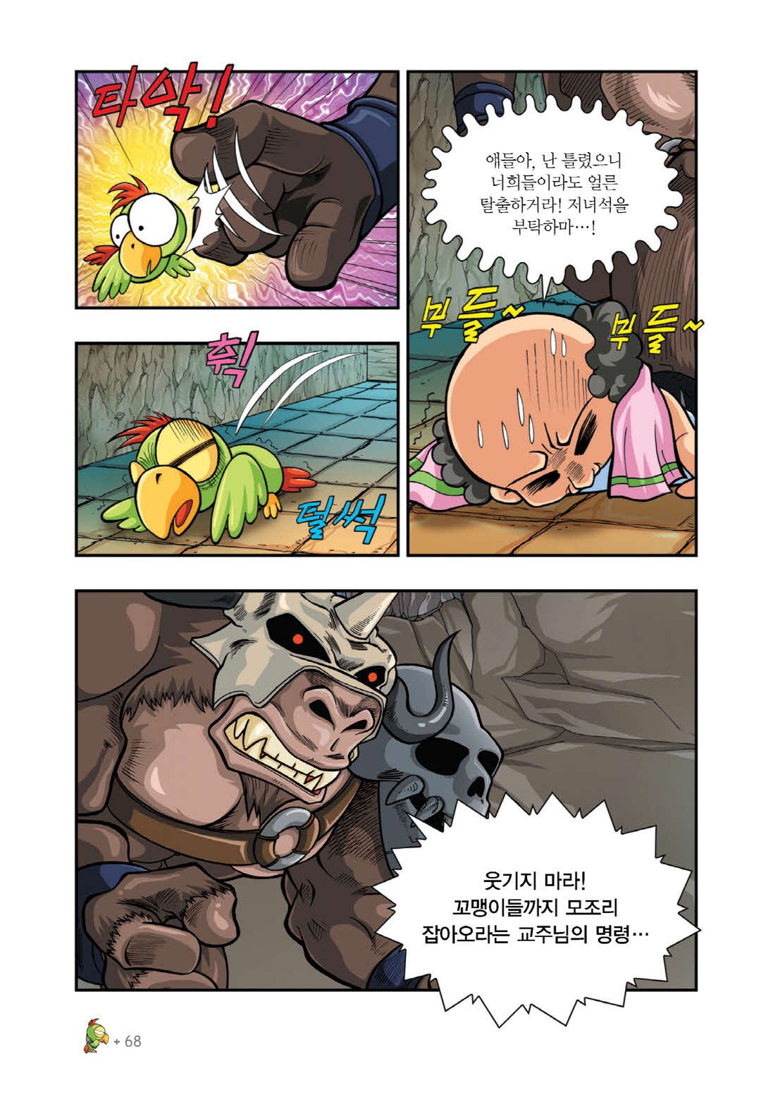 Manga Page 538