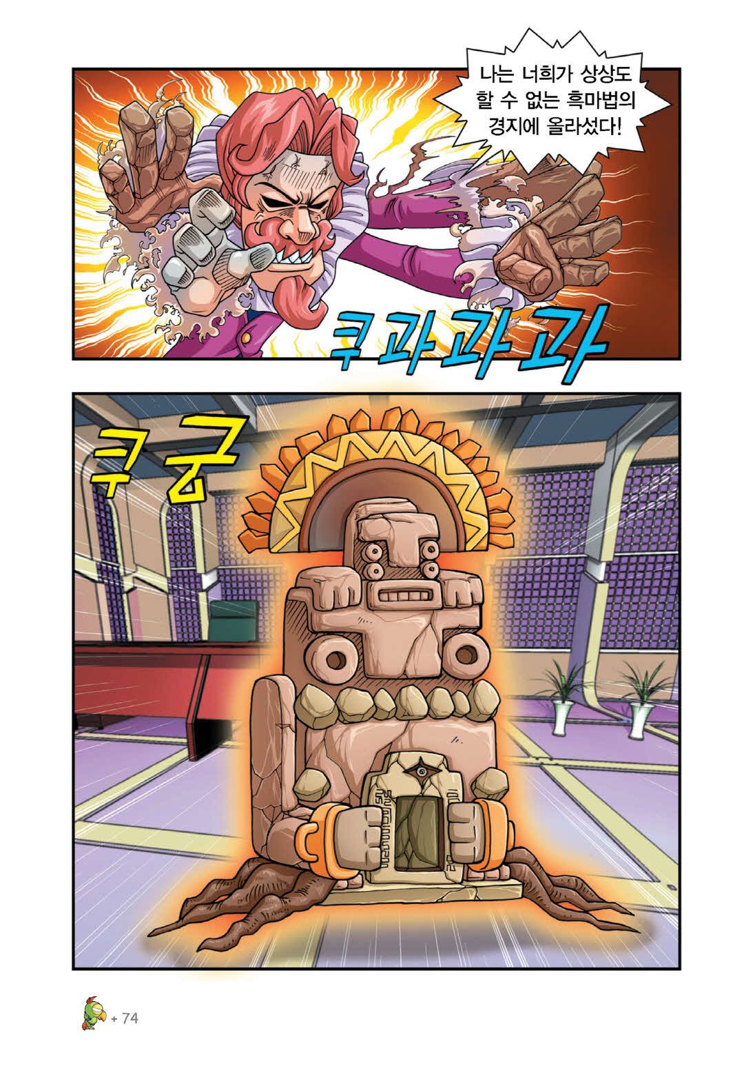 Manga Page 544