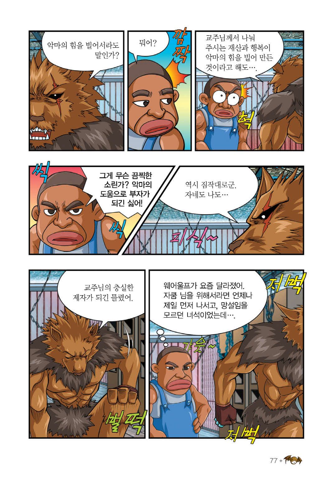 Manga Page 547