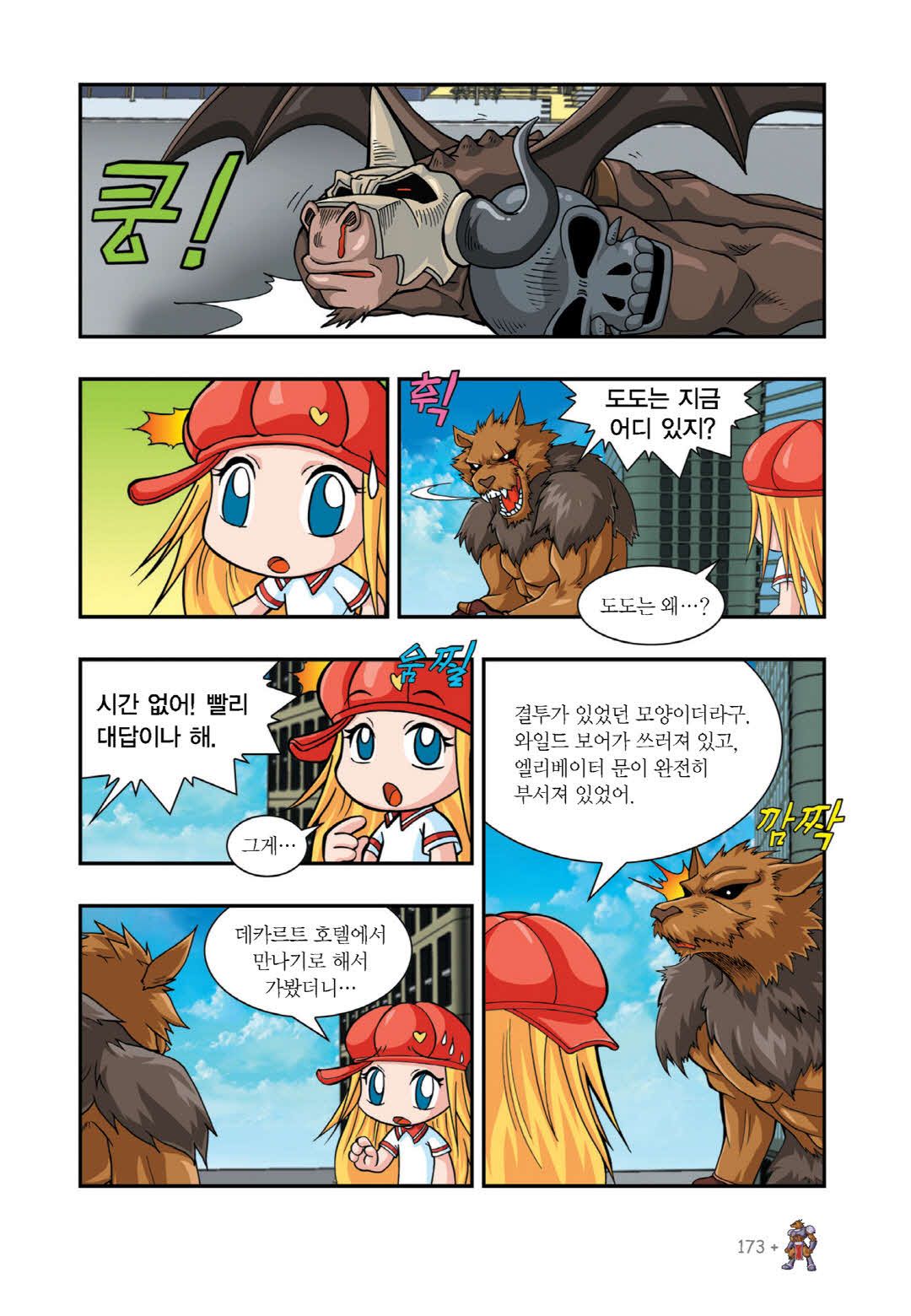Manga Page 633