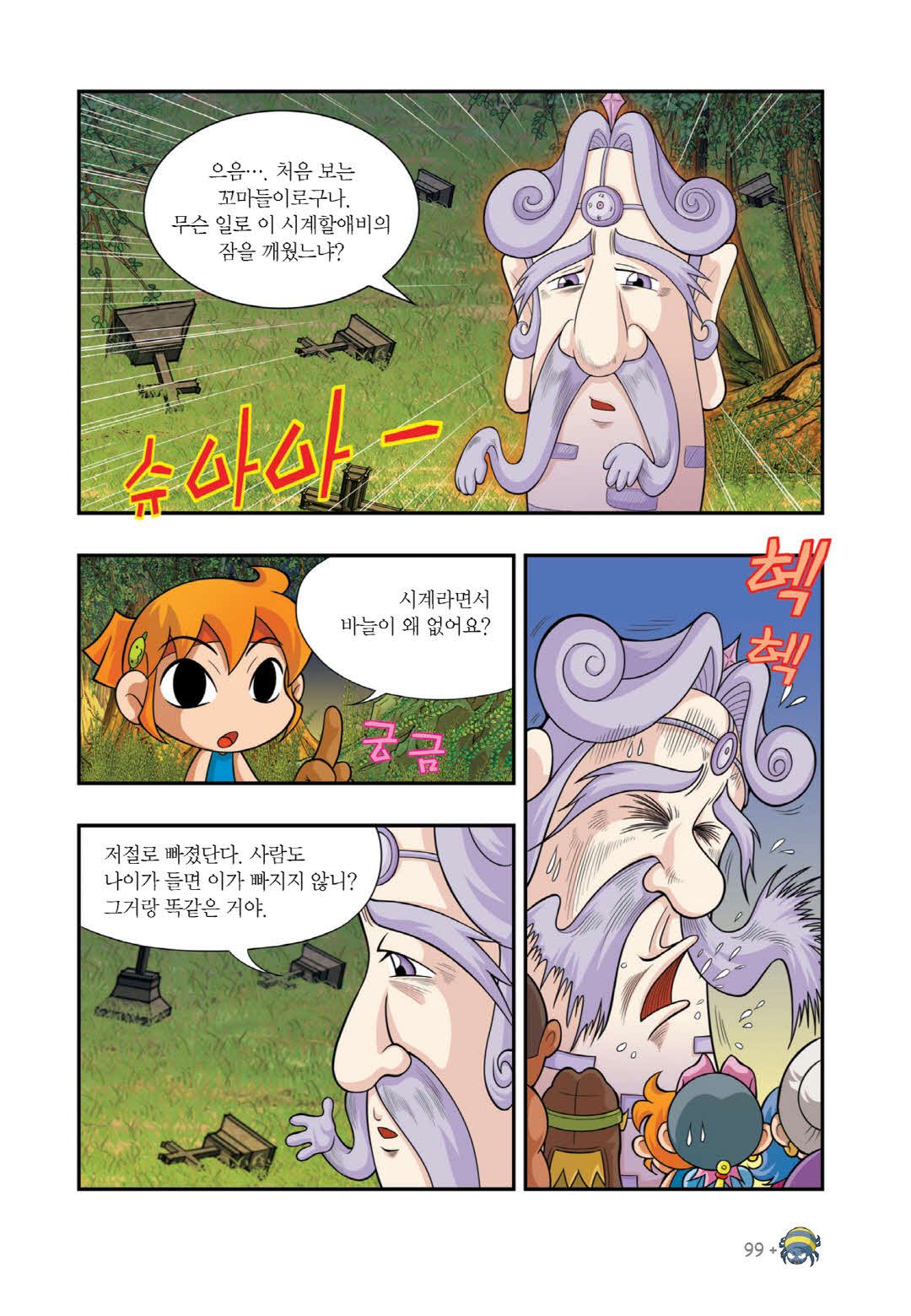 Manga Page 884
