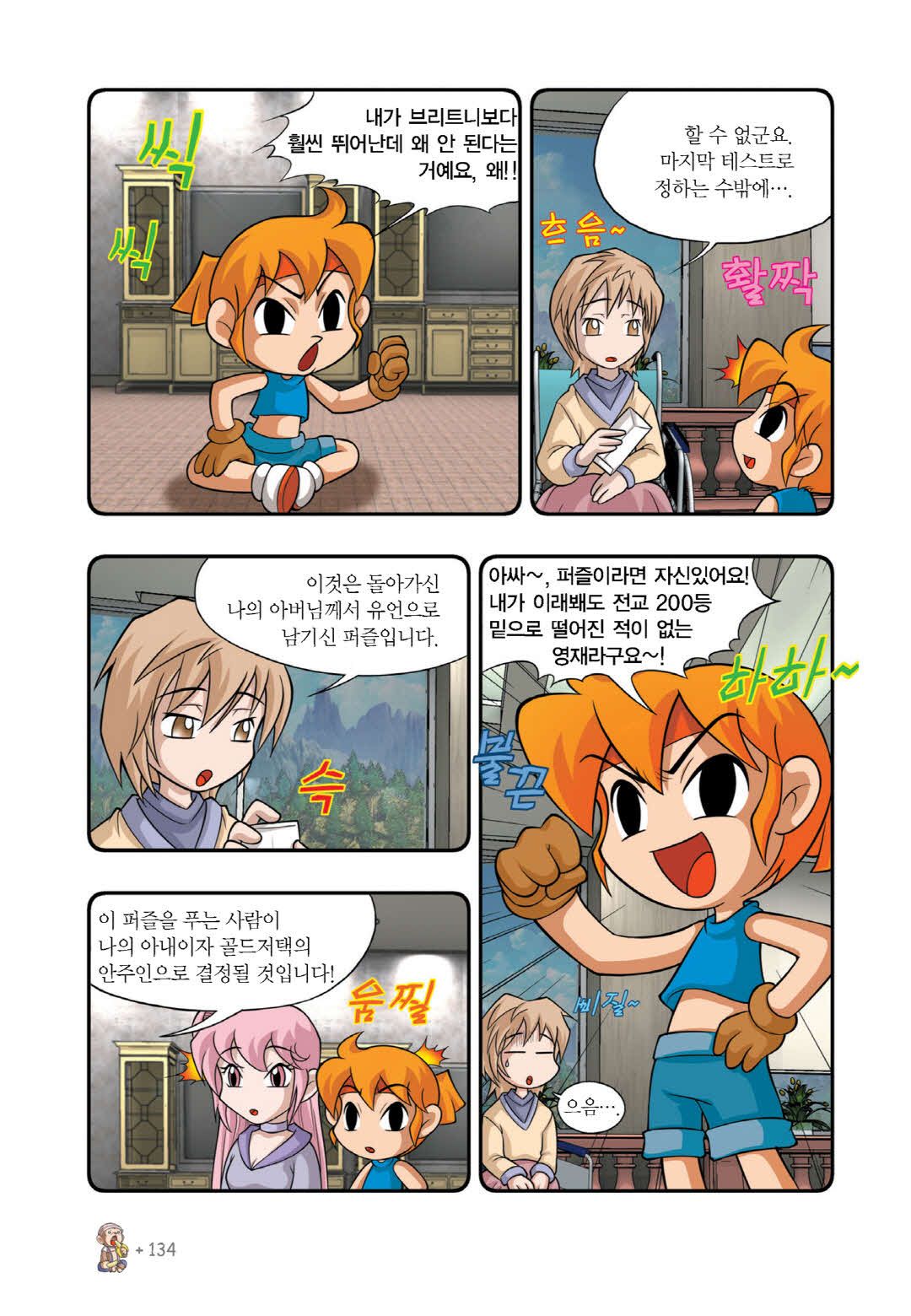 Manga Page 1234
