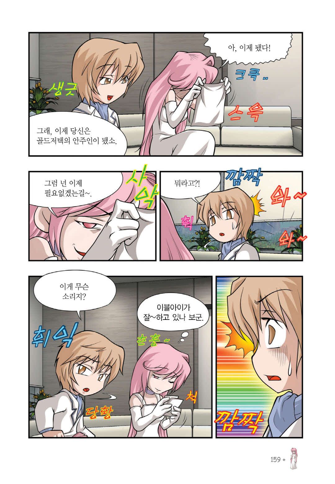 Manga Page 1255