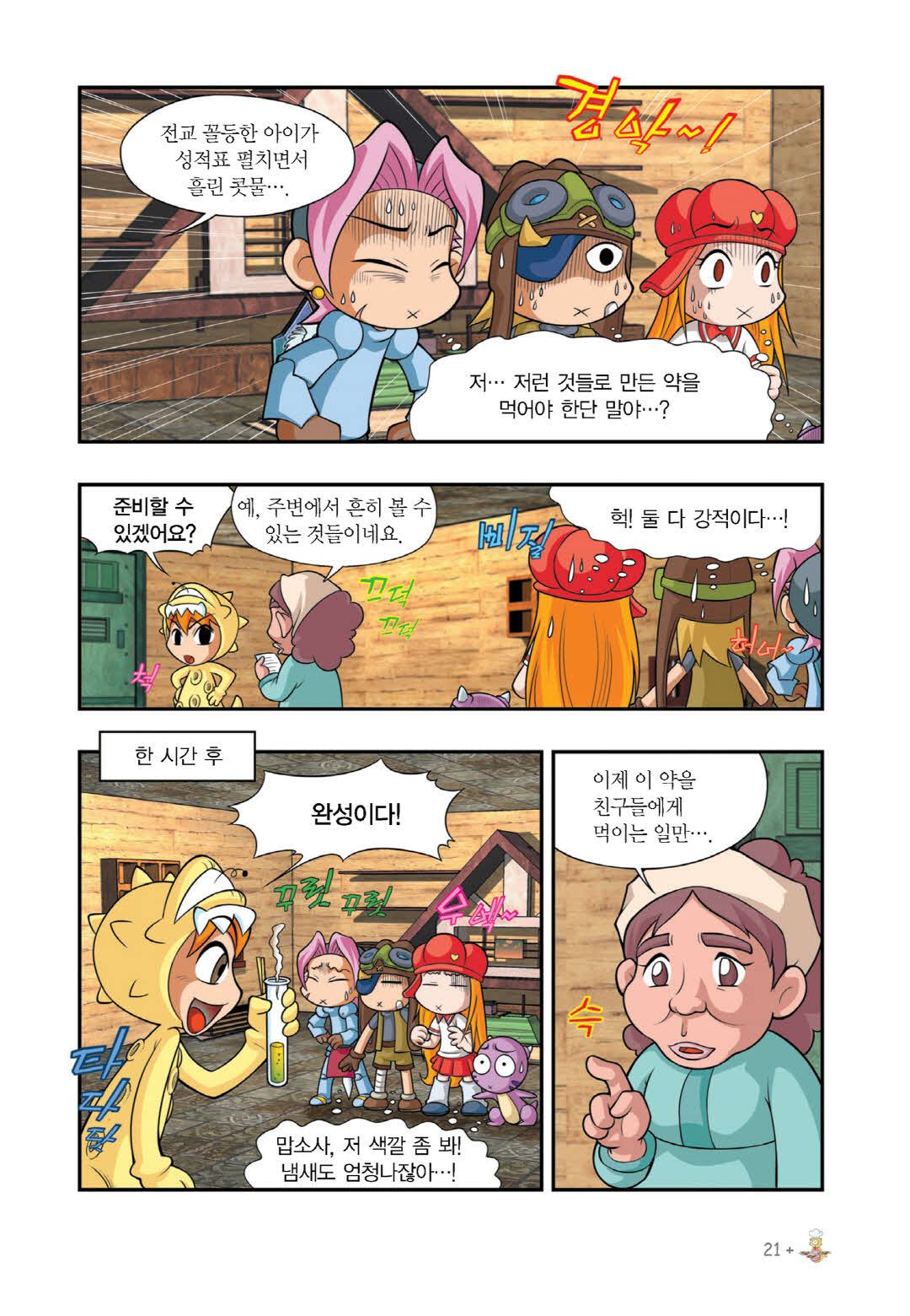 Manga Page 1285