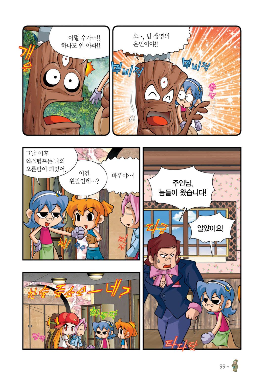 Manga Page 1351