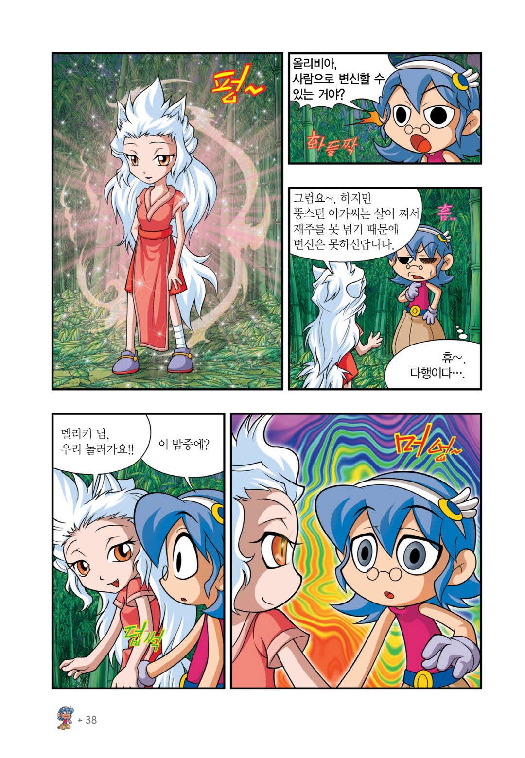 Manga Page 1447