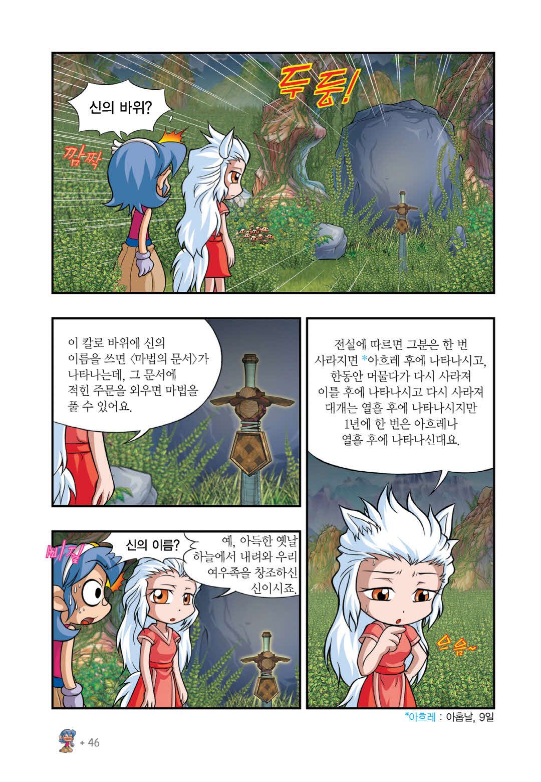 Manga Page 1455