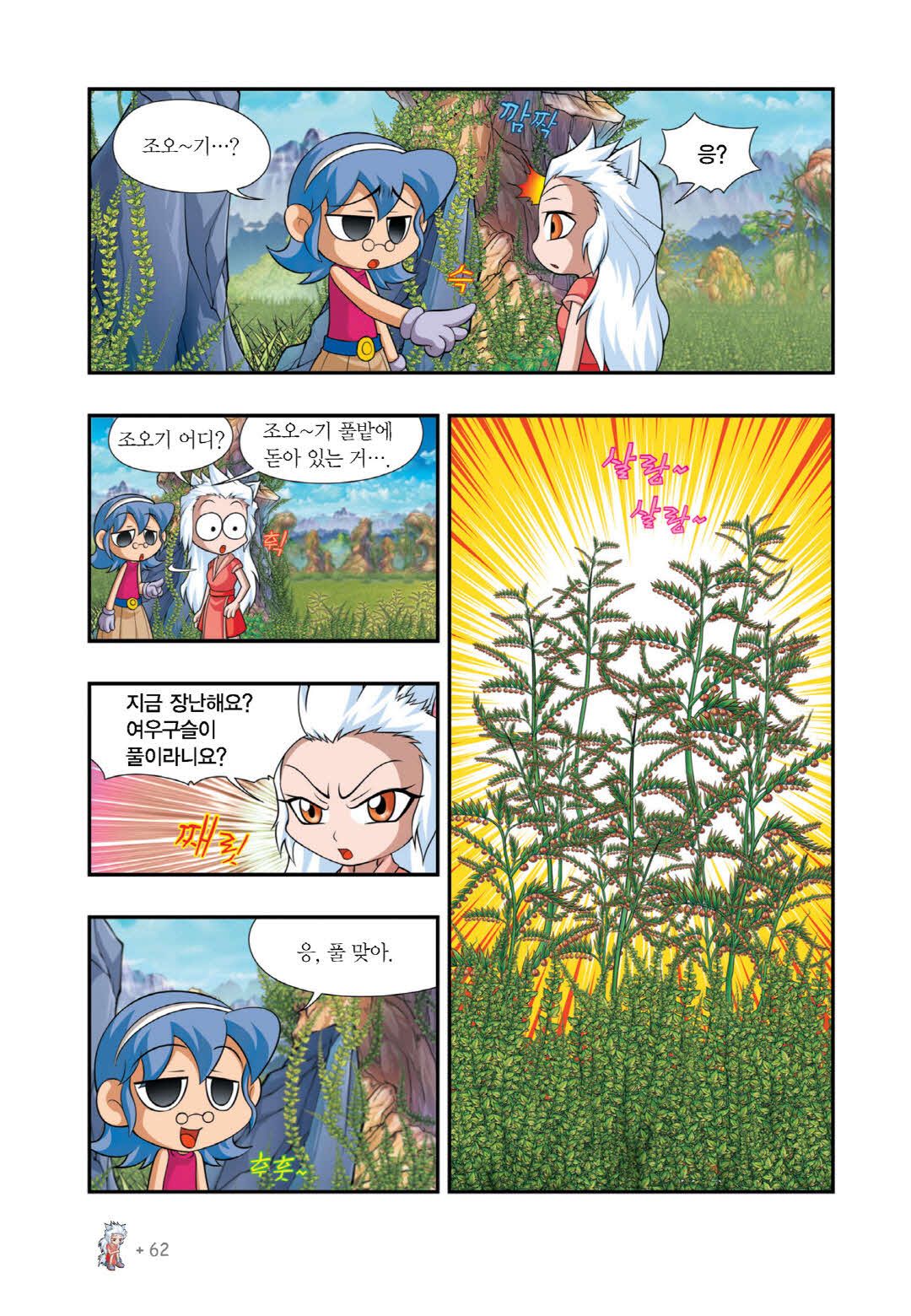 Manga Page 1467