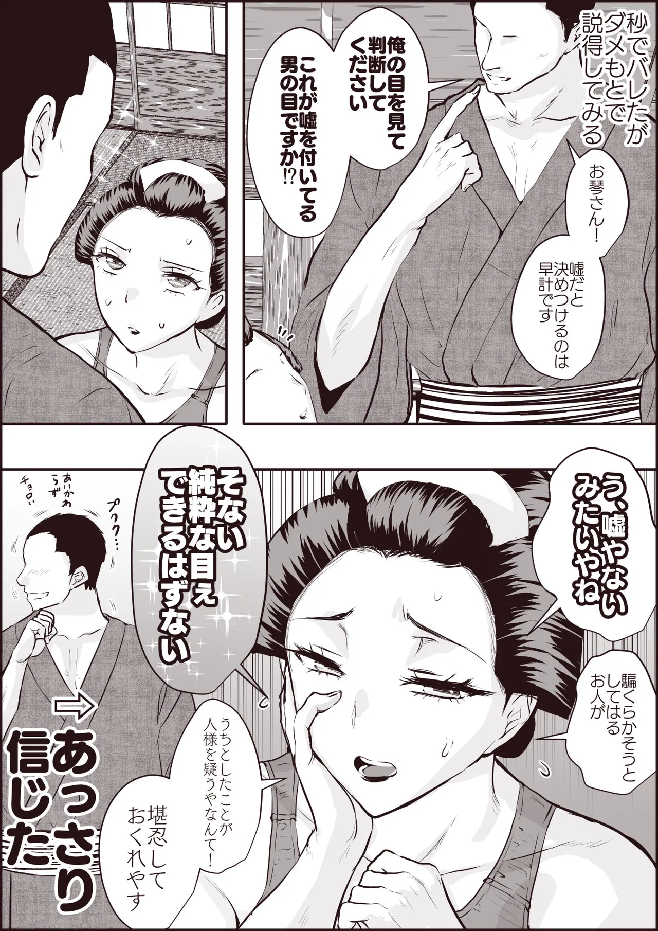 Manga Page 3