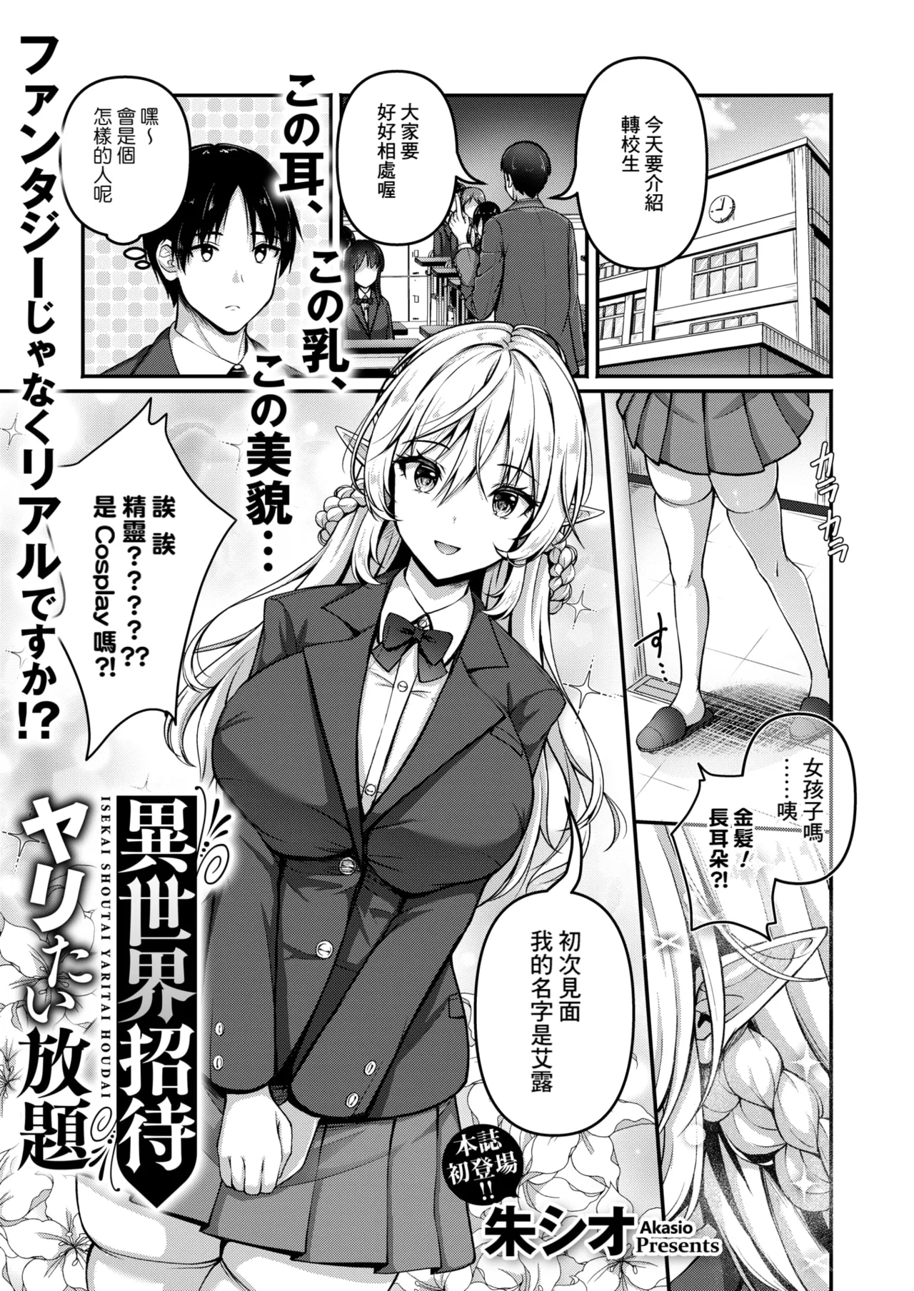 Manga Page 1