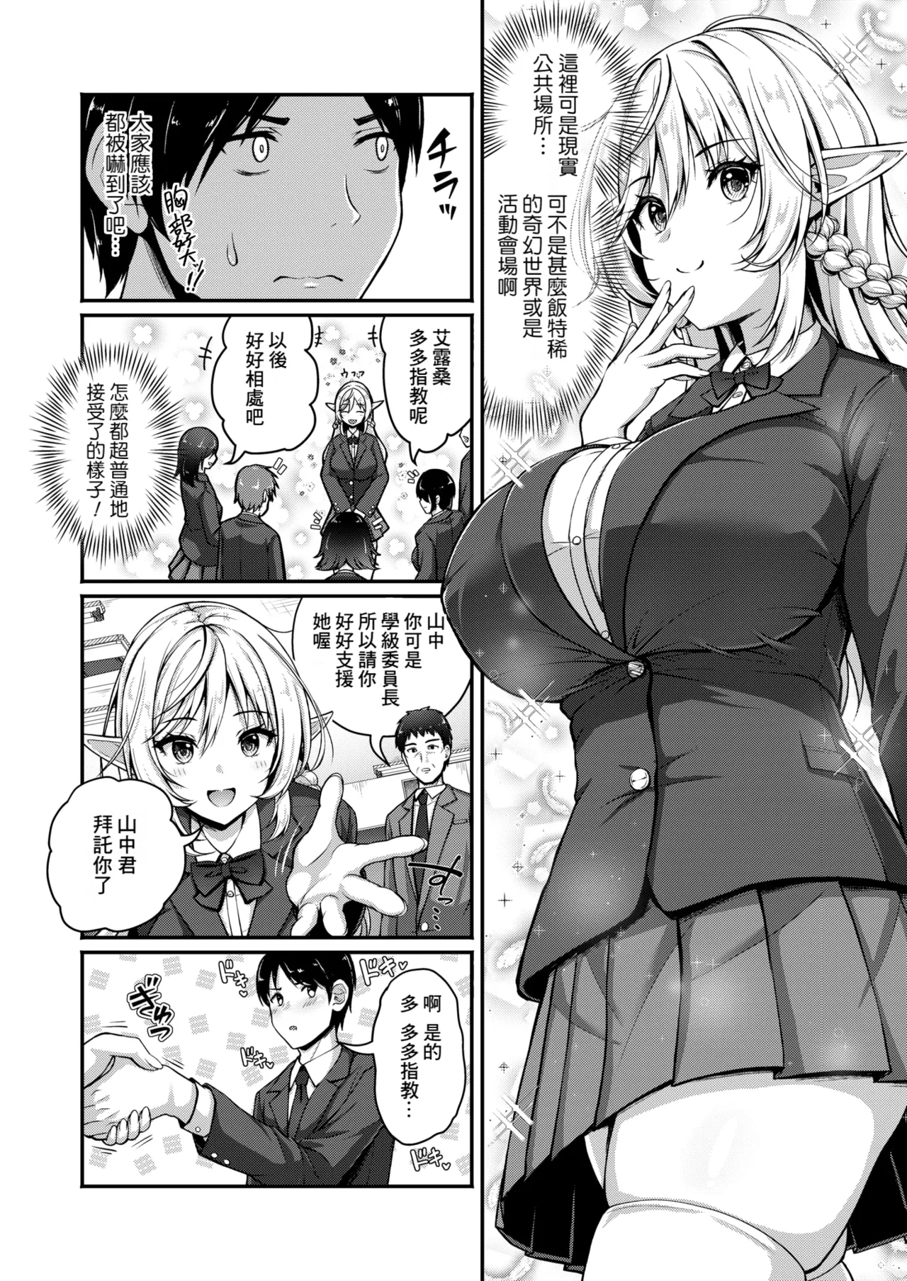 Manga Page 2