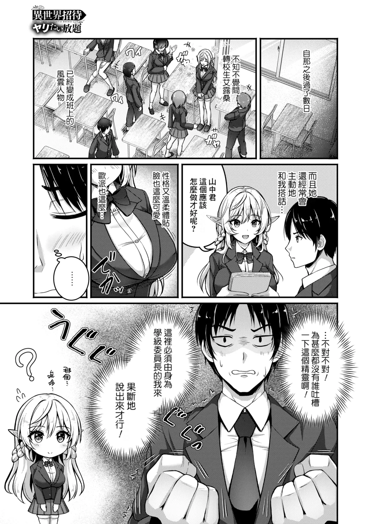 Manga Page 3