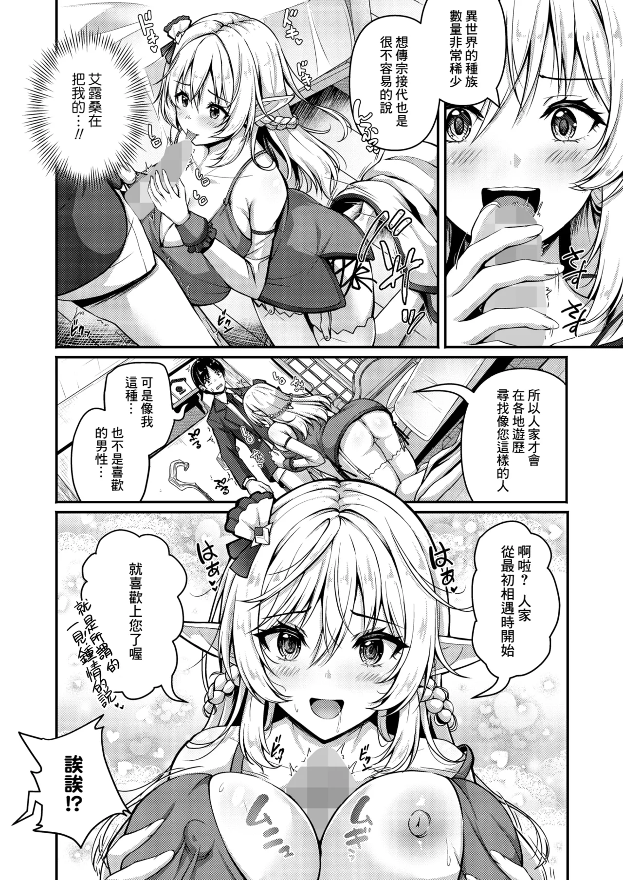 Manga Page 8