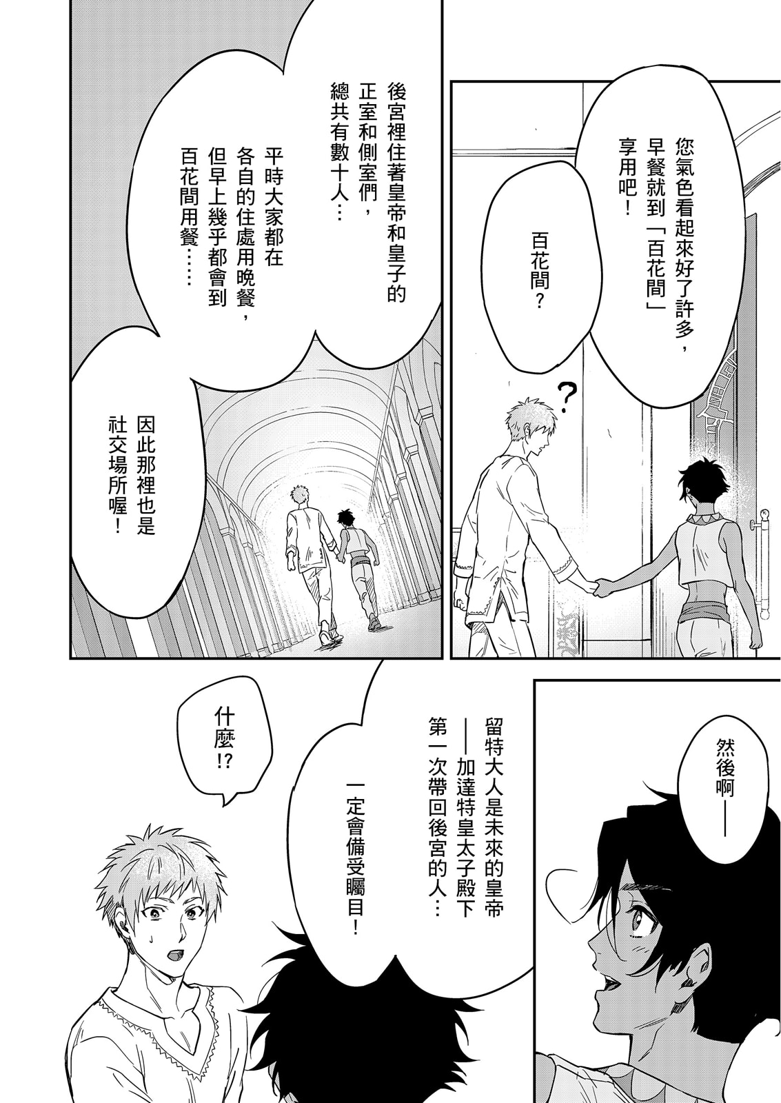 Manga Page 630