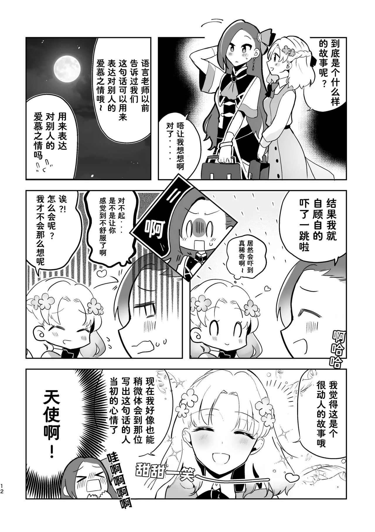 Manga Page 13