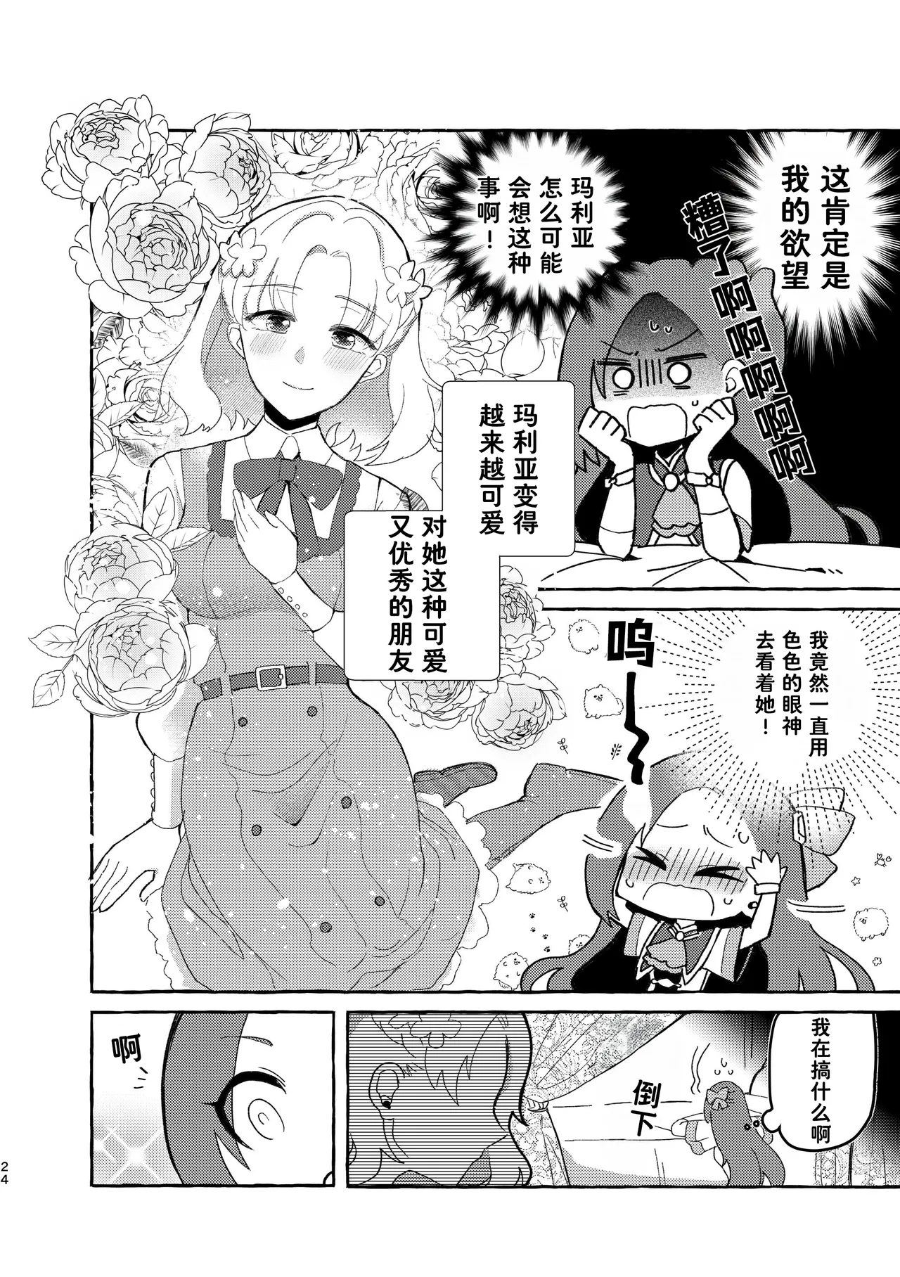 Manga Page 25