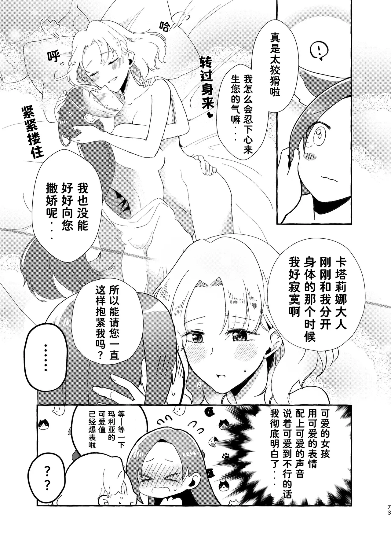 Manga Page 74