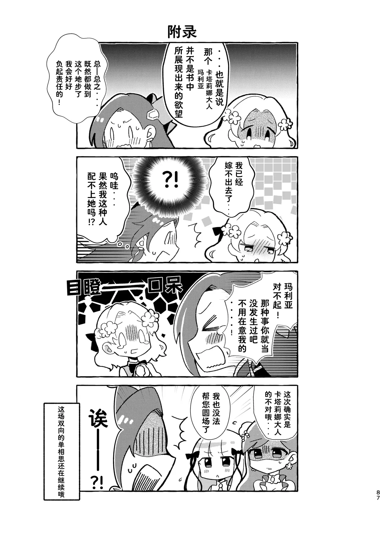 Manga Page 88