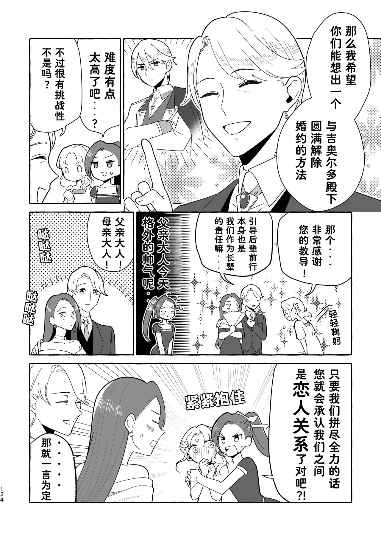 Manga Page 134