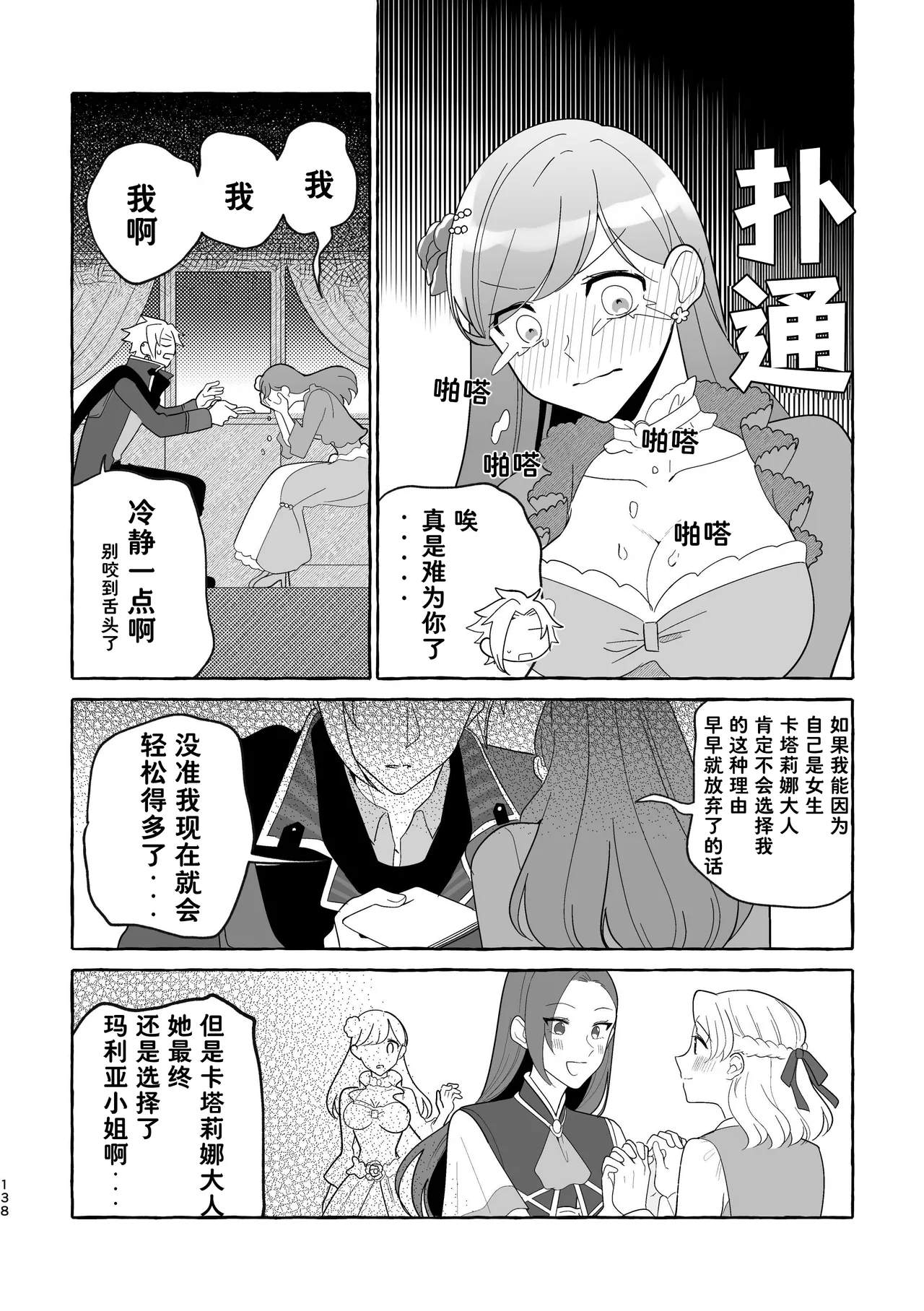 Manga Page 138