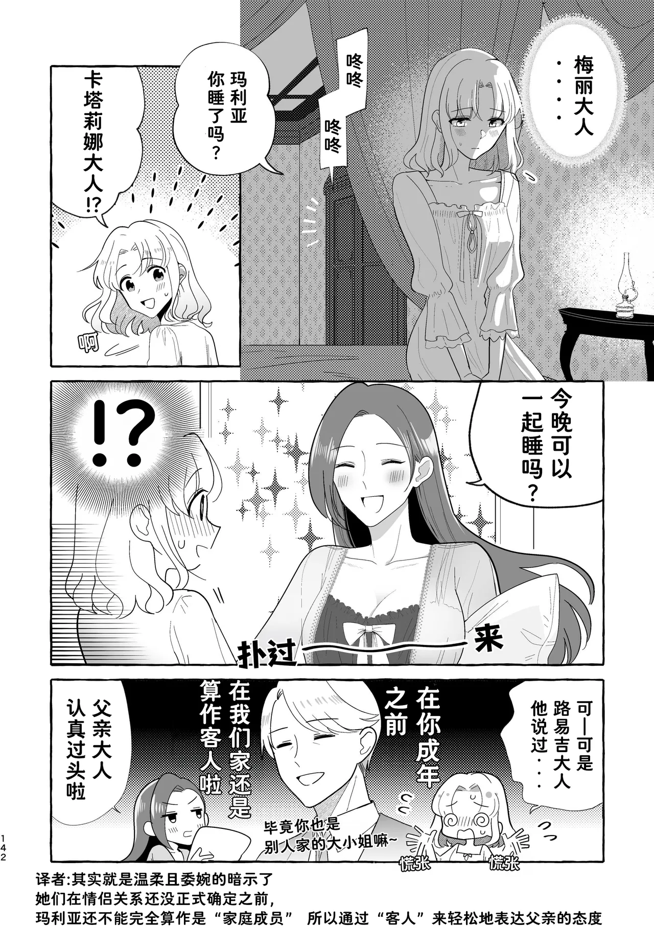 Manga Page 142