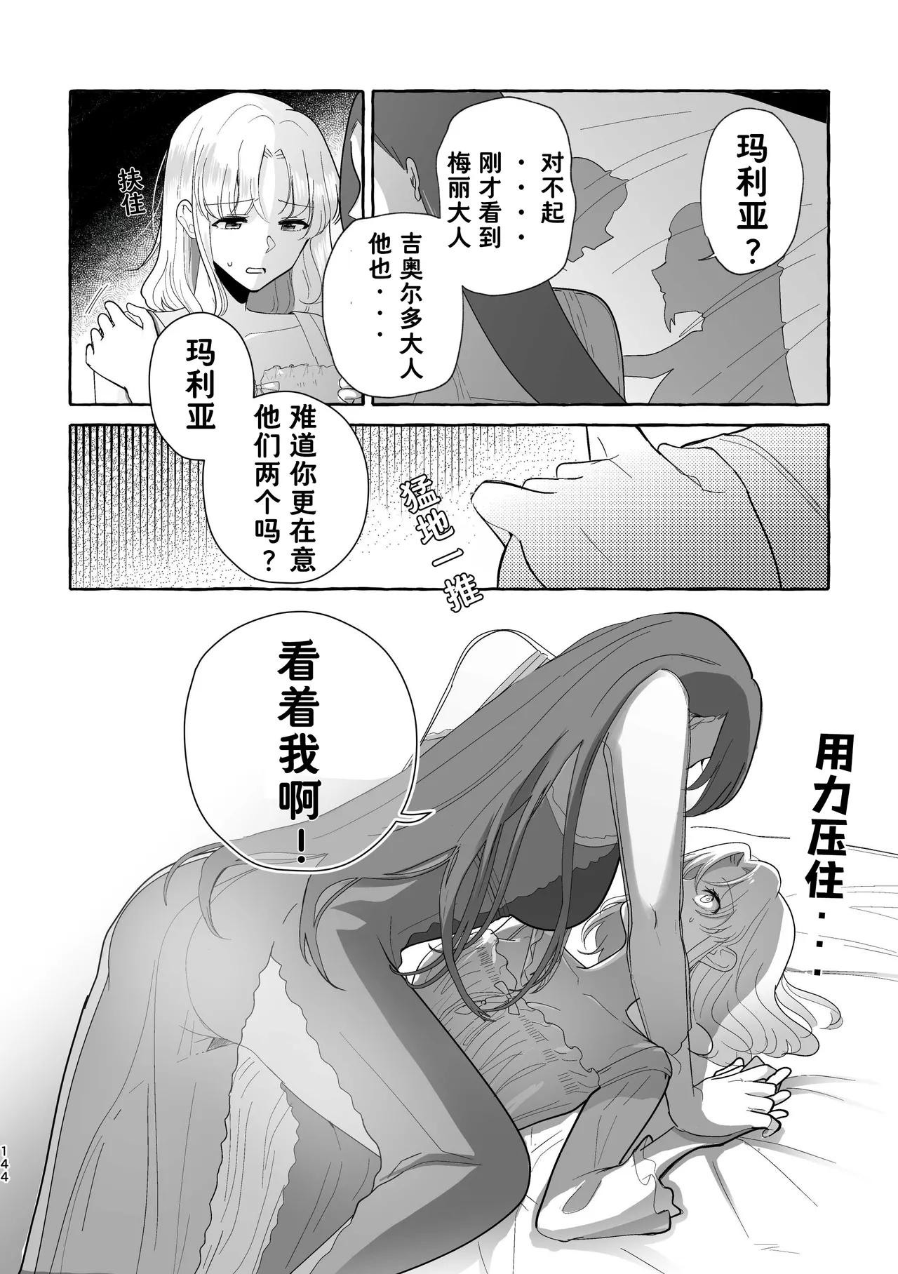Manga Page 144