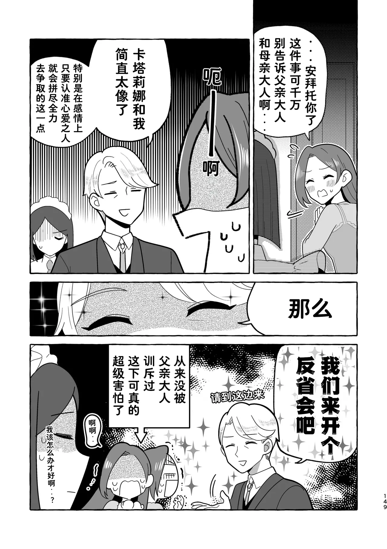 Manga Page 149
