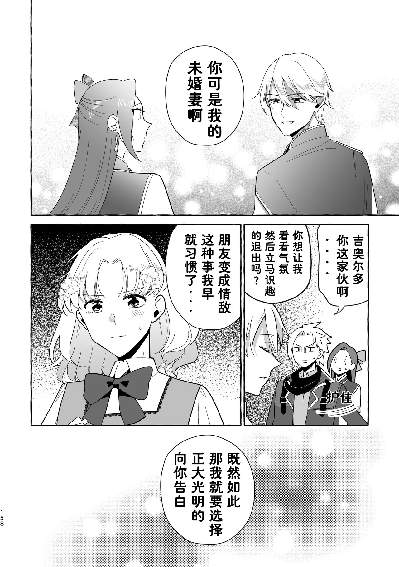 Manga Page 158