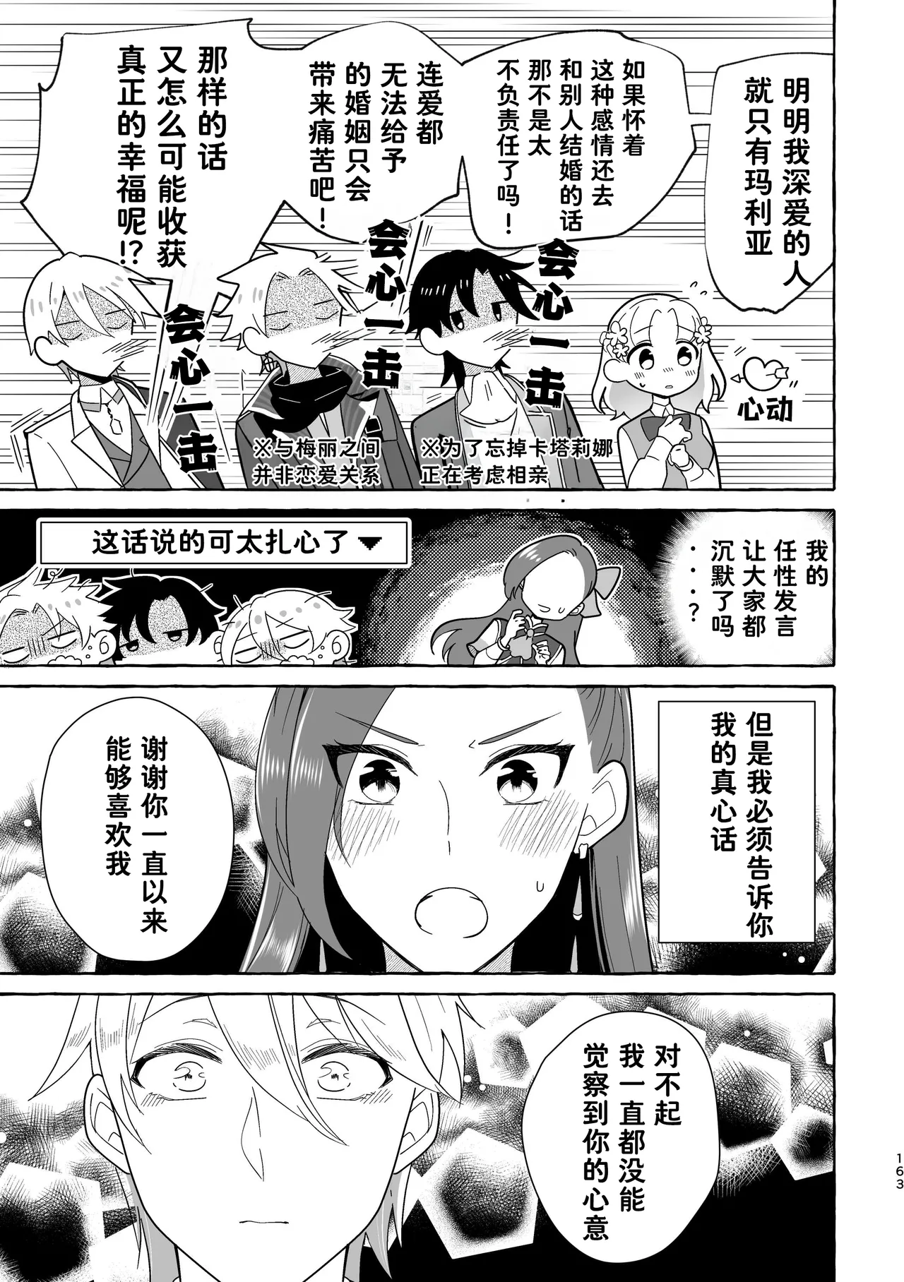 Manga Page 163
