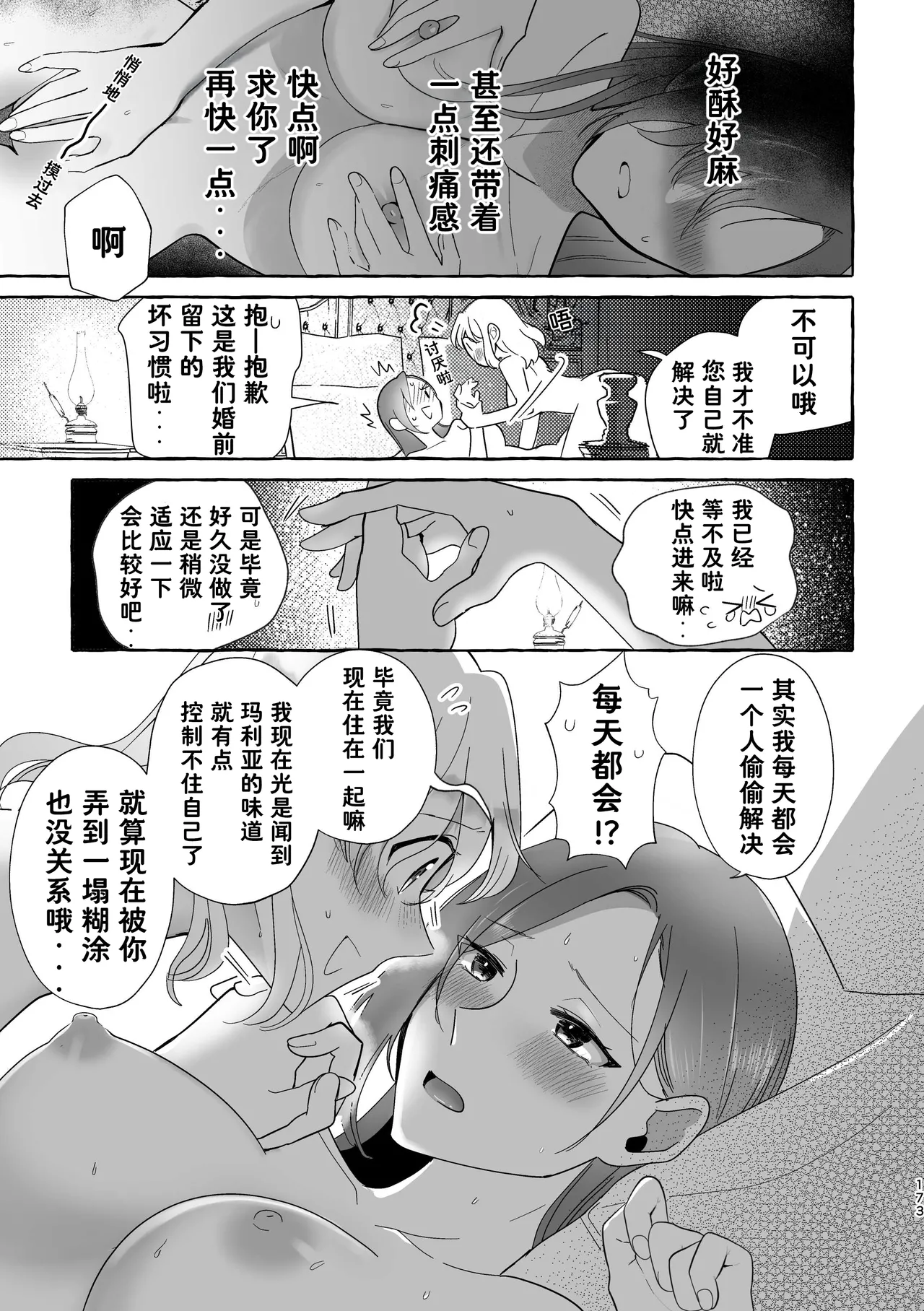 Manga Page 173