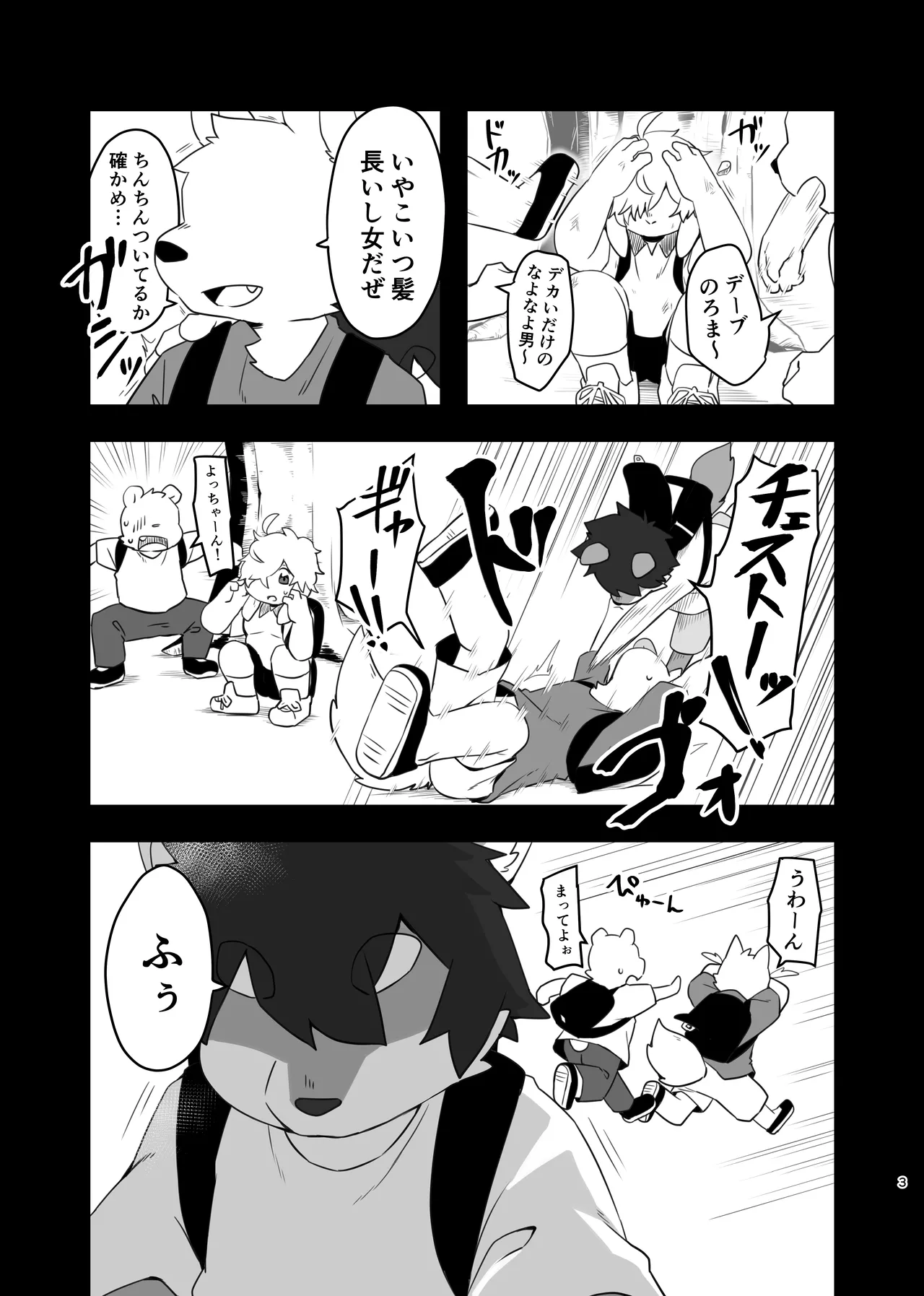 Manga Page 3