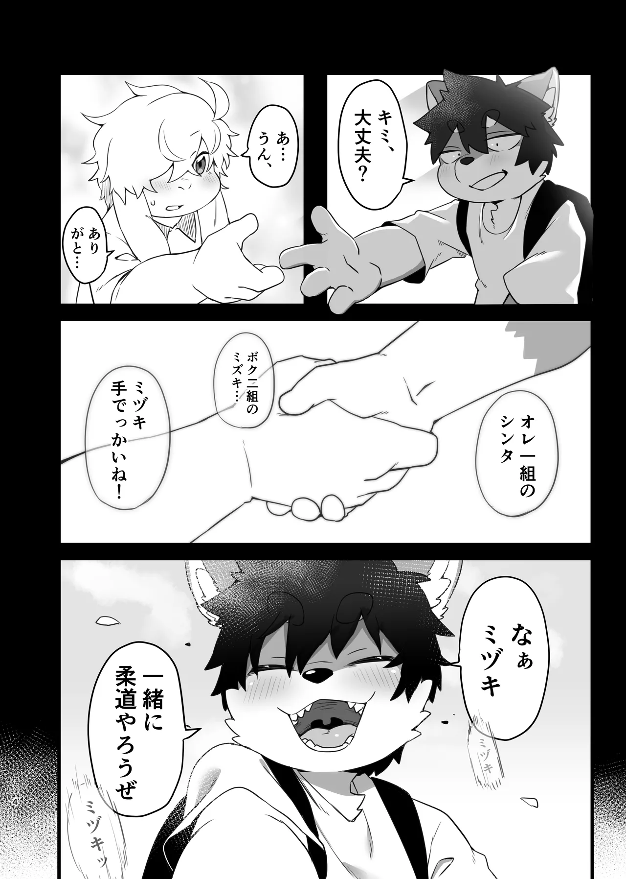 Manga Page 4