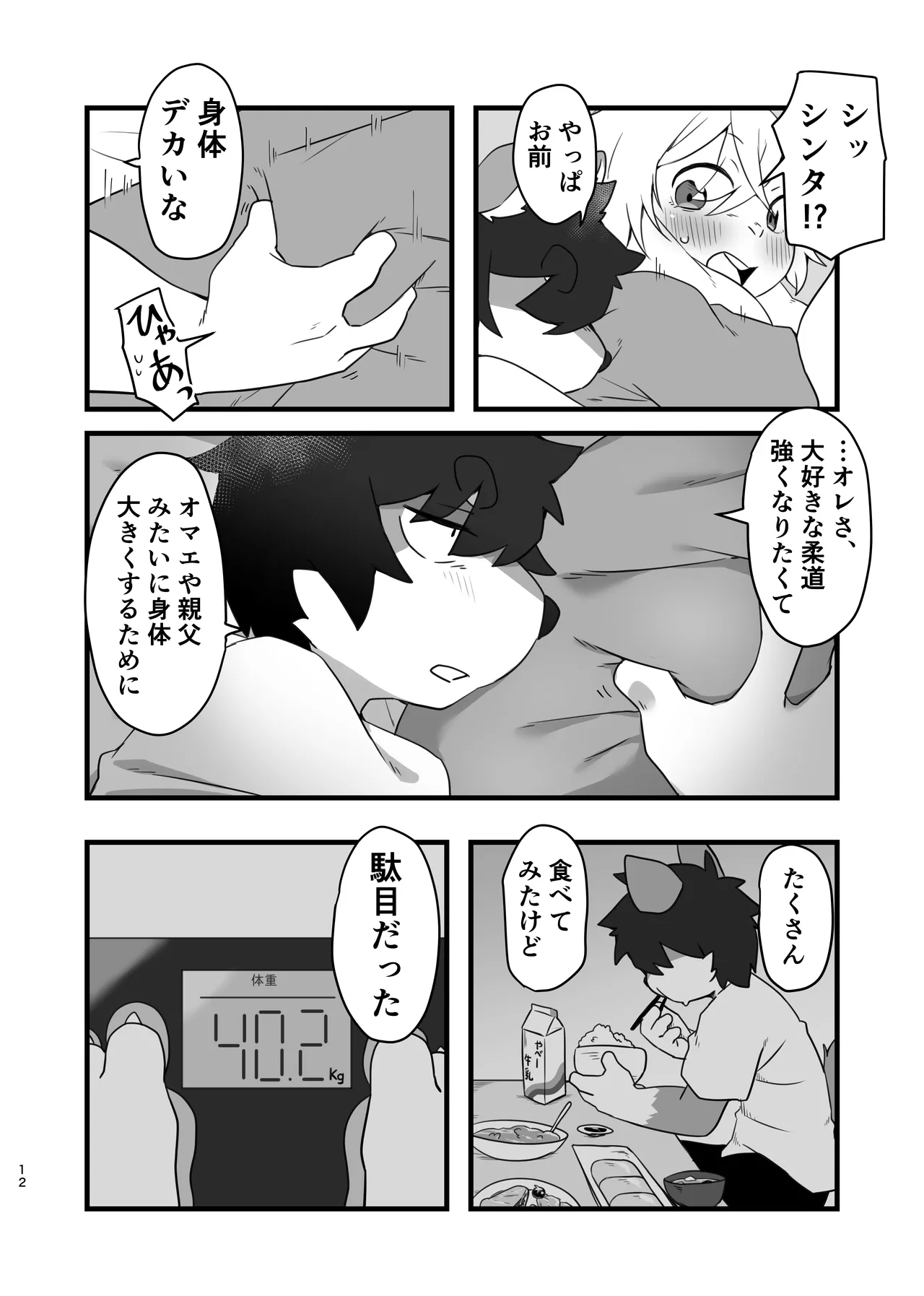 Manga Page 12