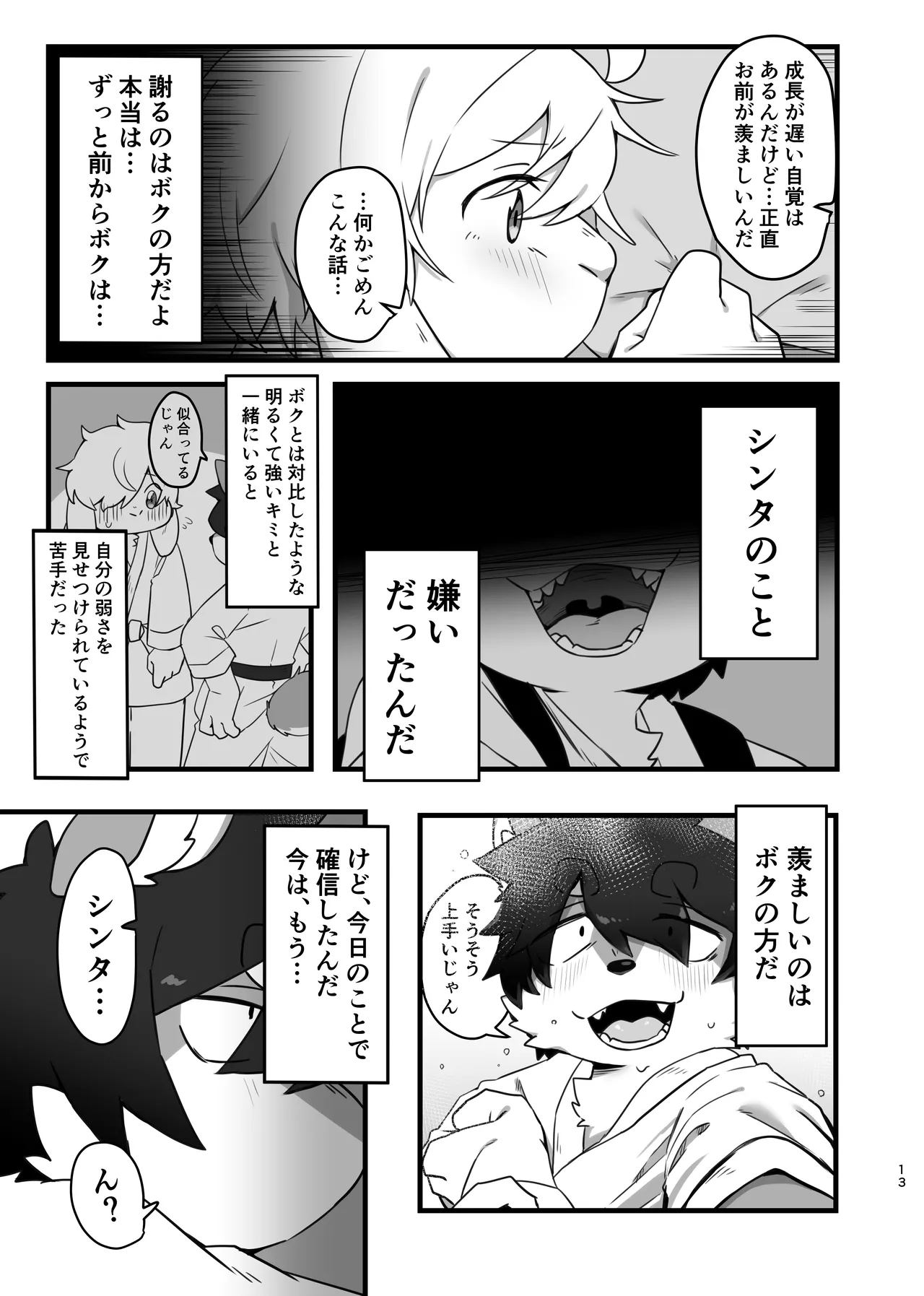Manga Page 13