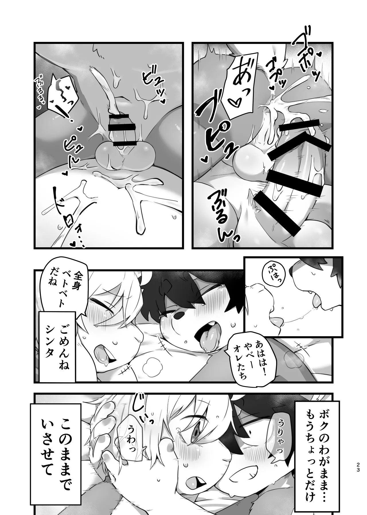 Manga Page 23