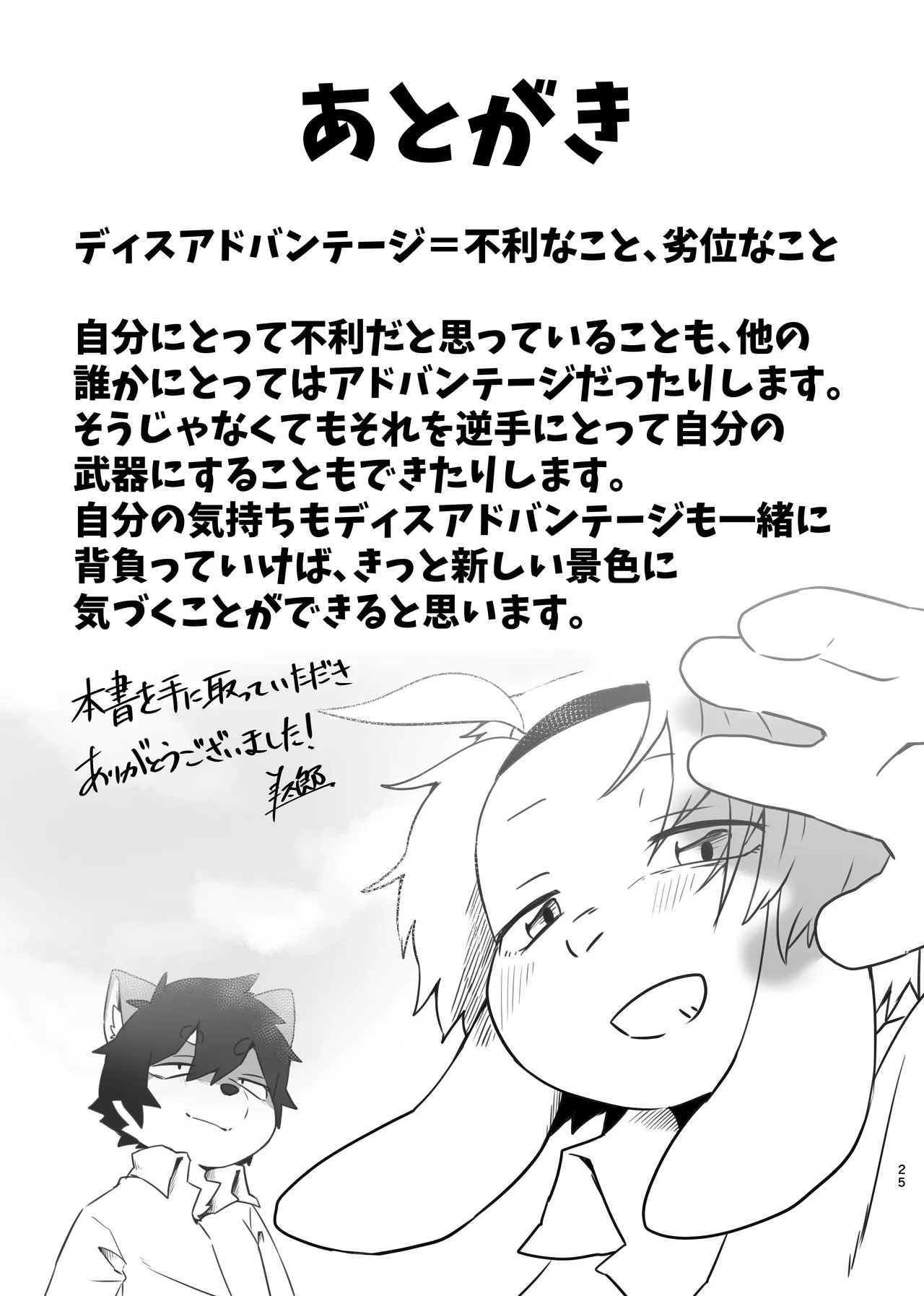Manga Page 25