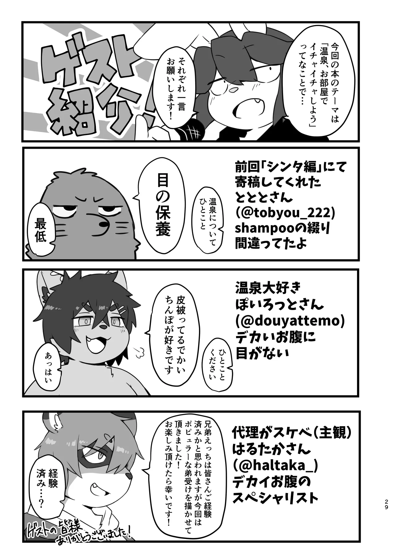 Manga Page 29