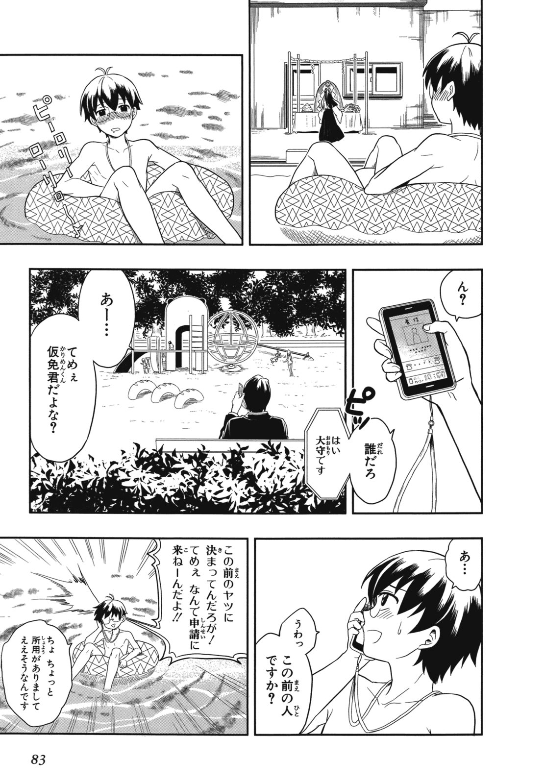 Manga Page 86